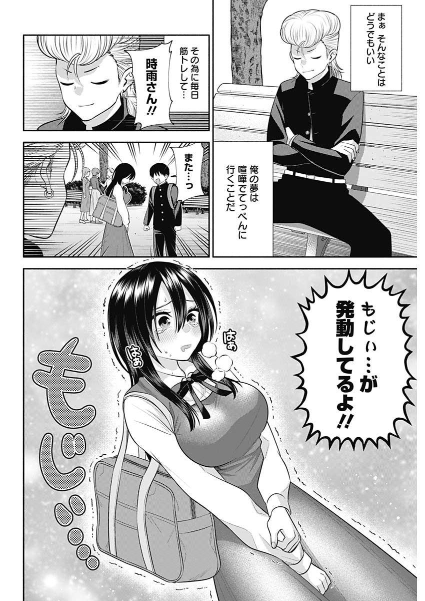 Youki ni Naritai Shigure-san - Chapter 044 - Page 4
