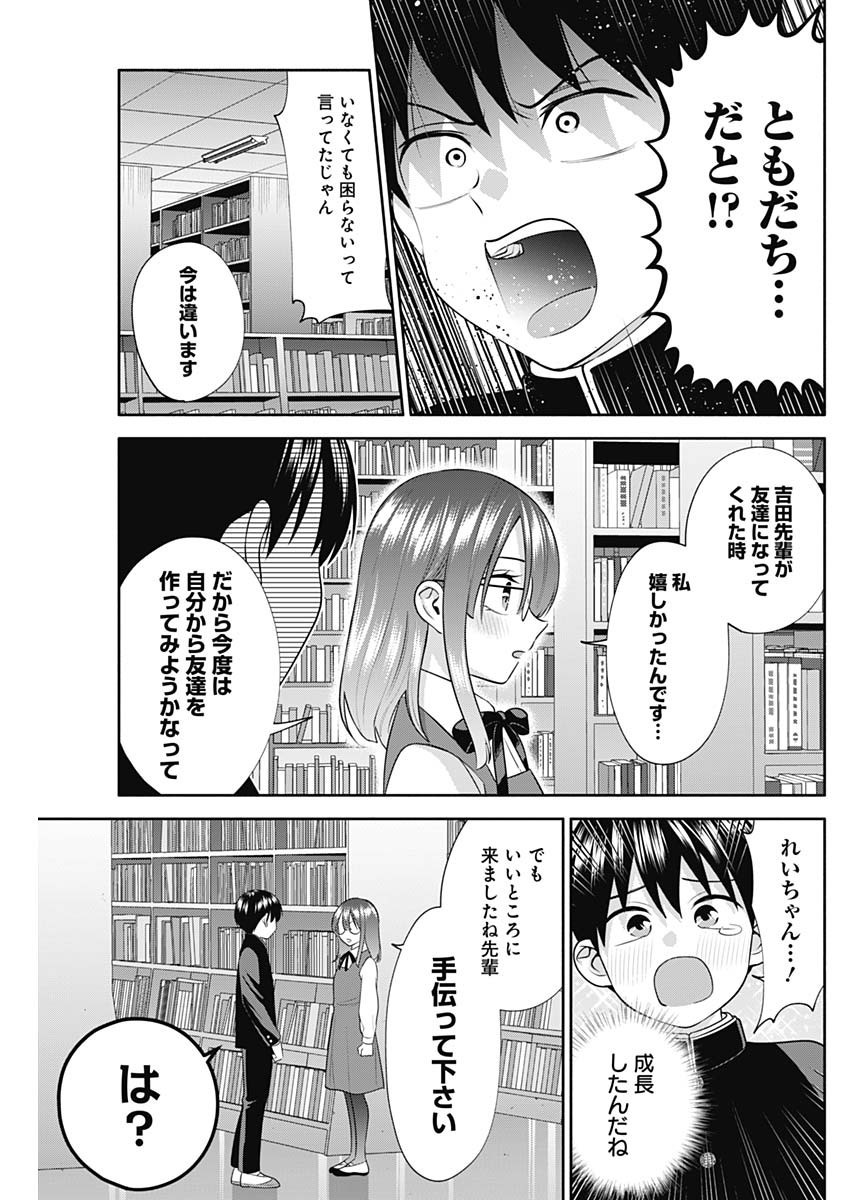 Youki ni Naritai Shigure-san - Chapter 045 - Page 3
