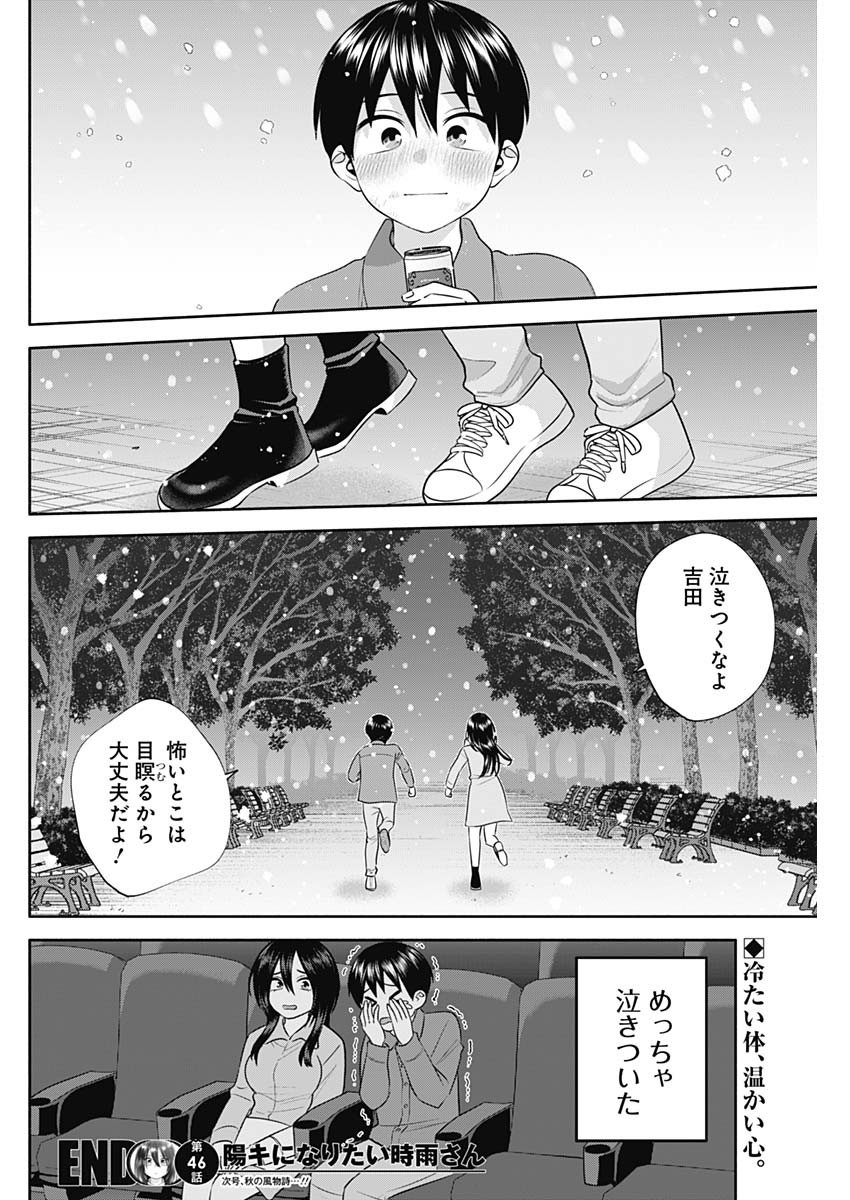 Youki ni Naritai Shigure-san - Chapter 046 - Page 14