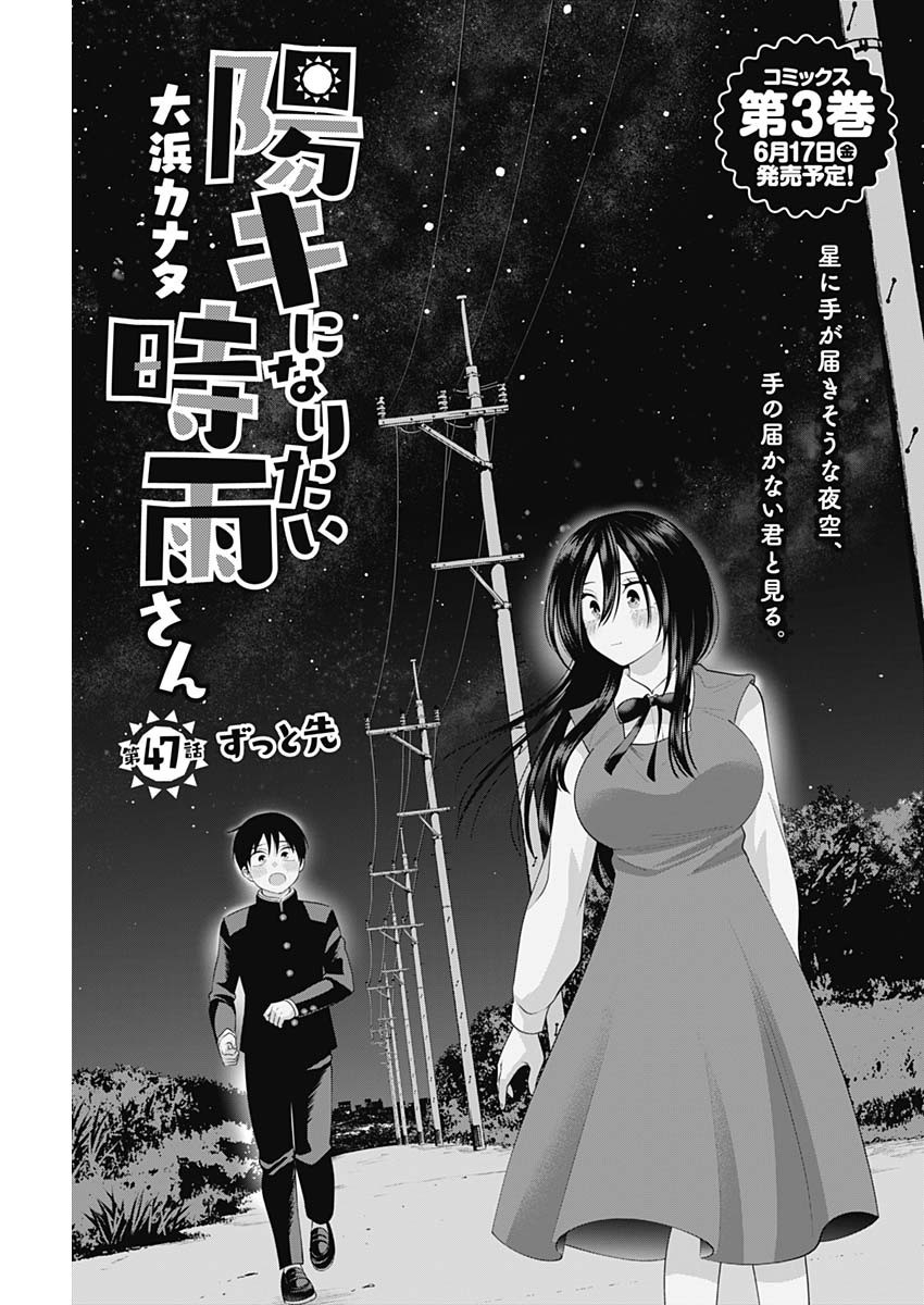Youki ni Naritai Shigure-san - Chapter 047 - Page 1
