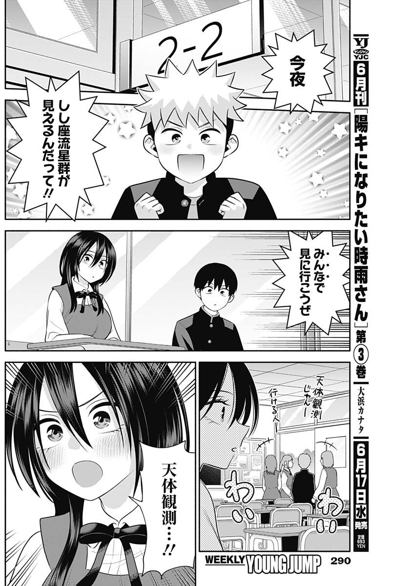 Youki ni Naritai Shigure-san - Chapter 047 - Page 2