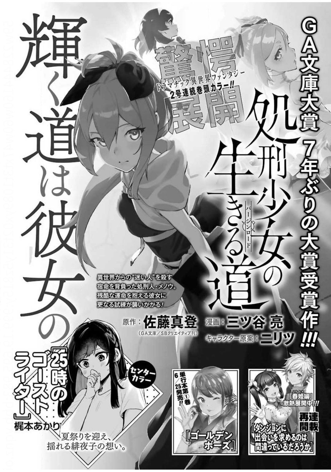 Young Gangan - Chapter 2020-12 - Page 470