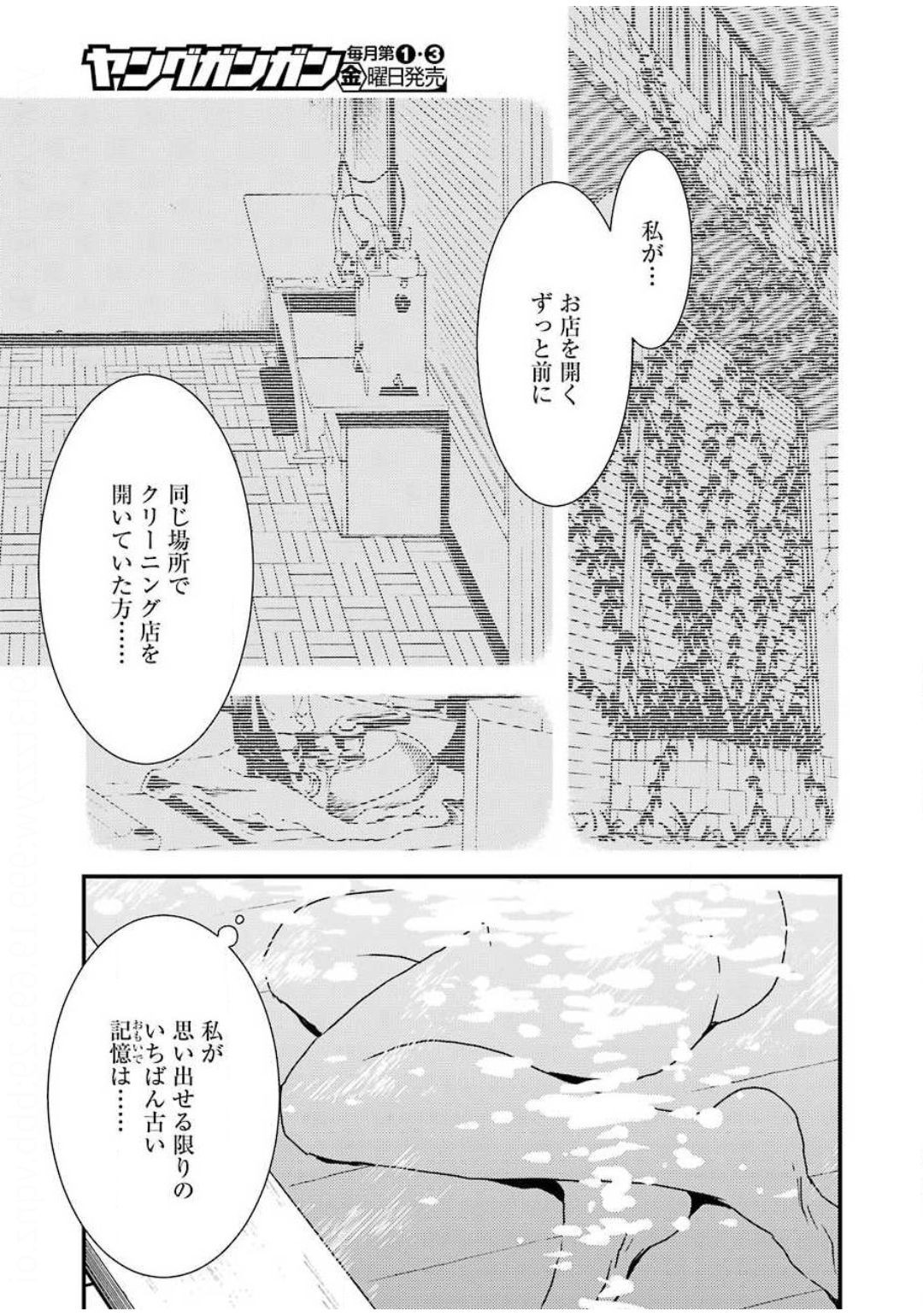 Young Gangan - Chapter 2020-14 - Page 30