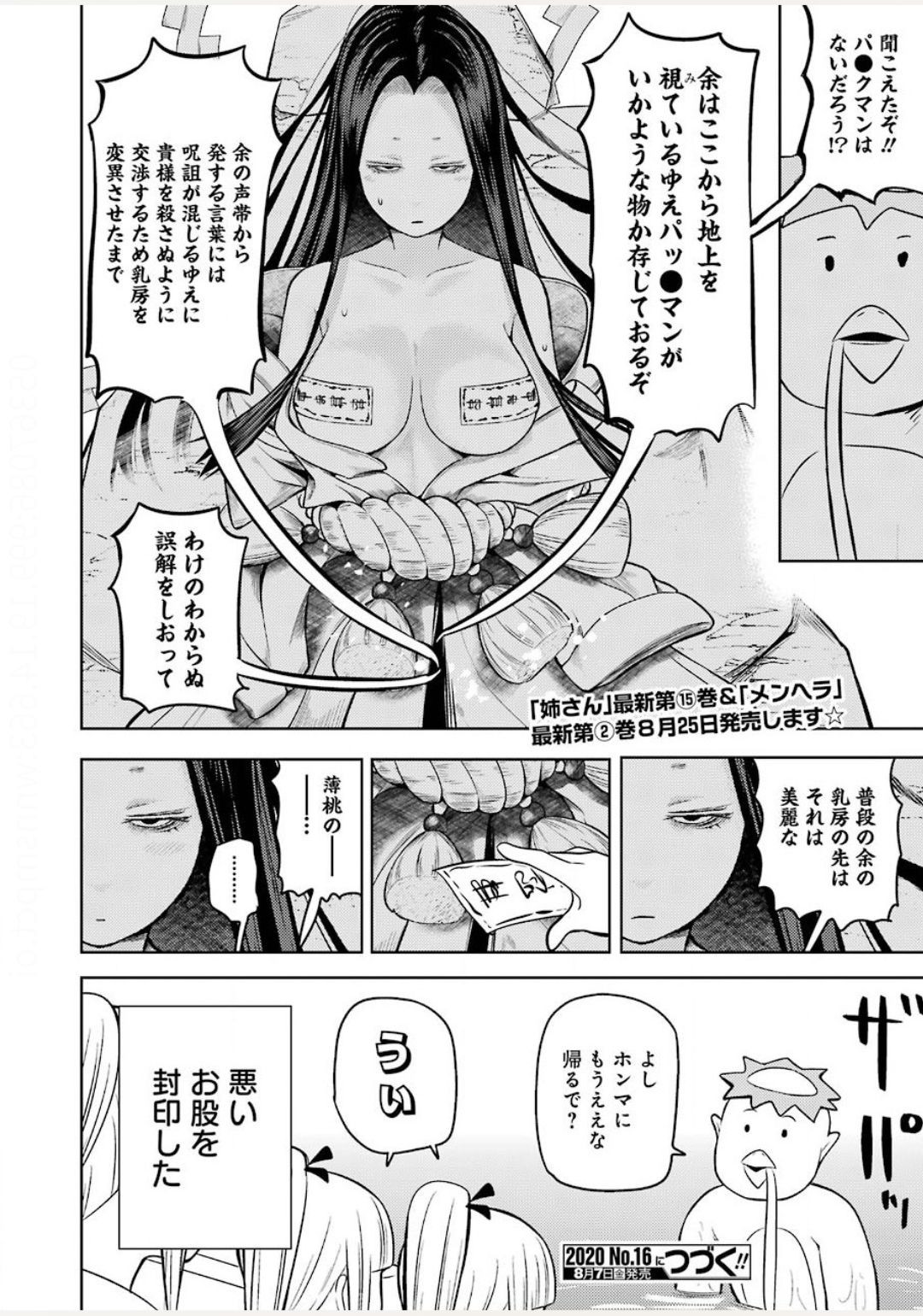 Young Gangan - Chapter 2020-15 - Page 441