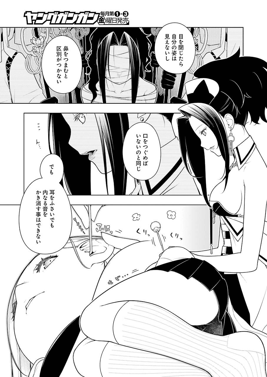 Young Gangan - Chapter 2020-19 - Page 32