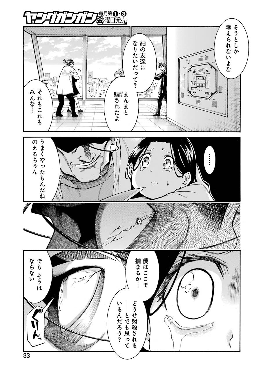 Young Gangan - Chapter 2020-24 - Page 28