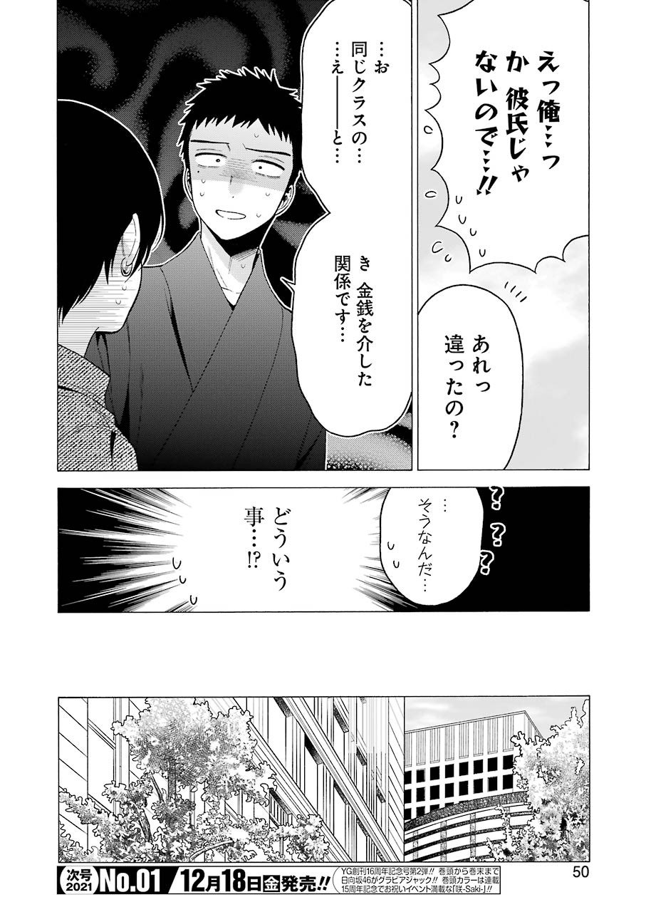 Young Gangan - Chapter 2020-24 - Page 45