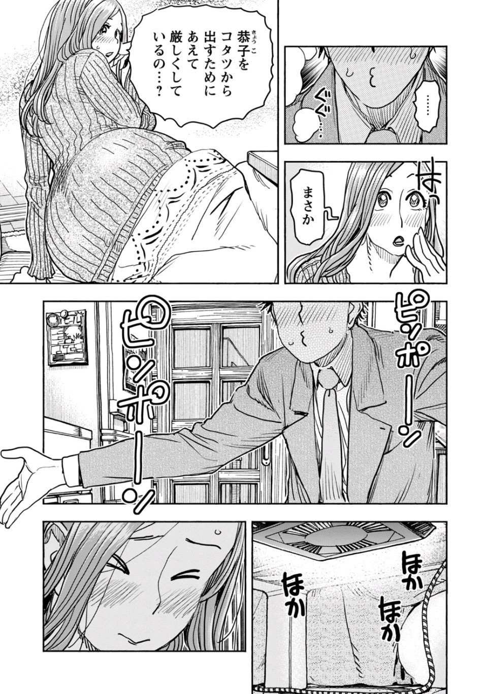 Young King Ours GH - Chapter 2019-11 - Page 31