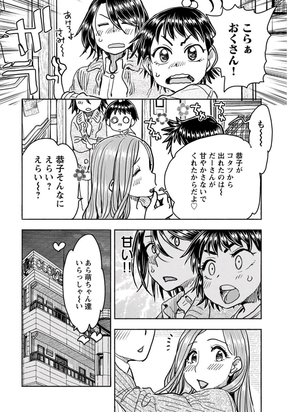 Young King Ours GH - Chapter 2019-11 - Page 34