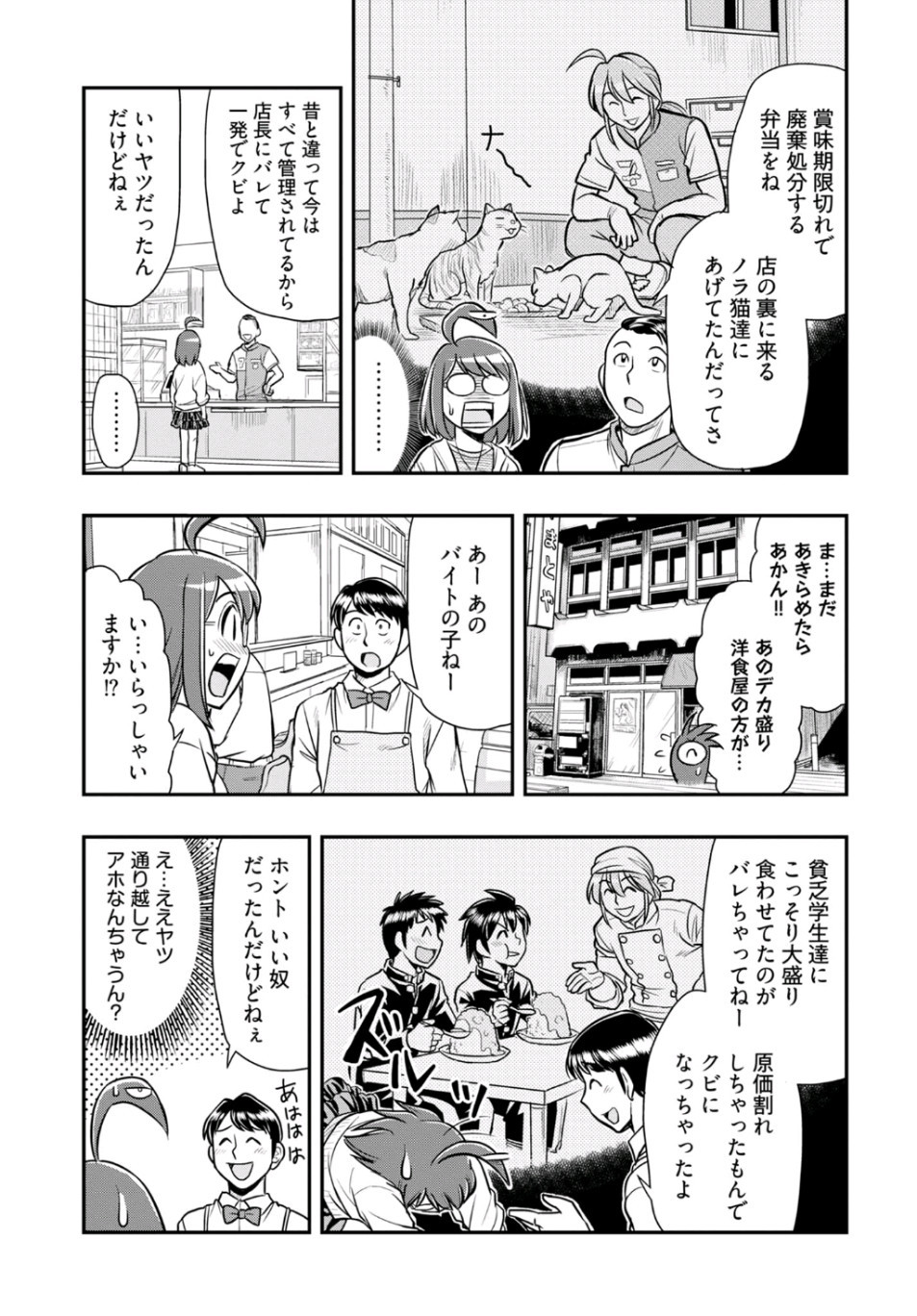 Young King Ours GH - Chapter 2019-11 - Page 45