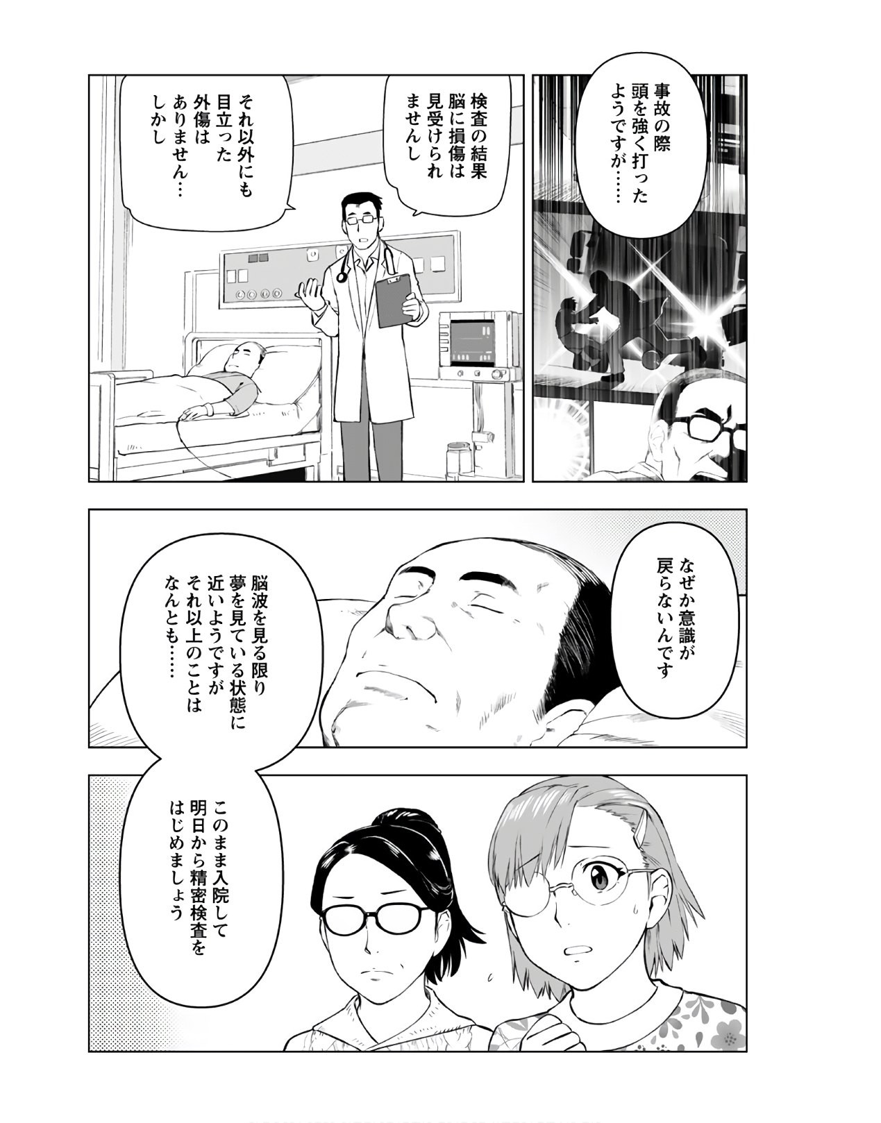 Young King Ours GH - Chapter 2021-03 - Page 34
