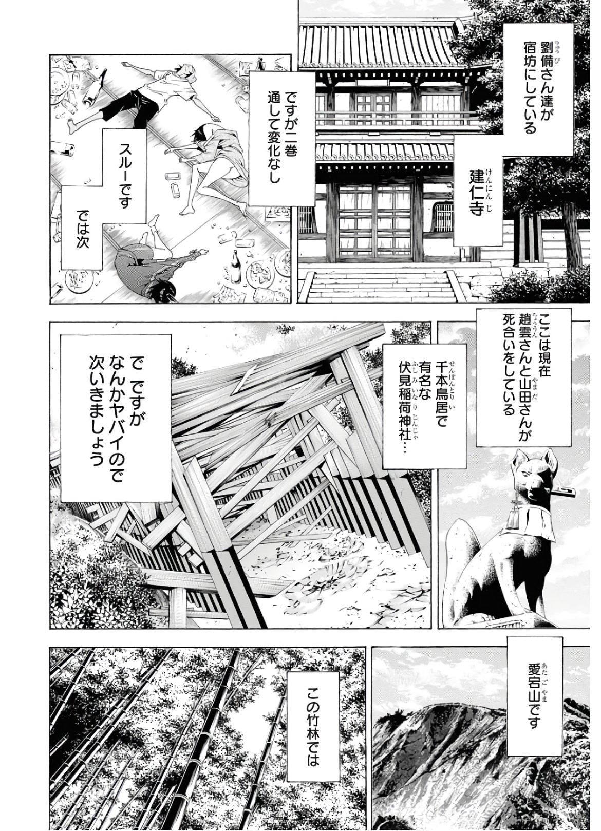 Young King Ours - Chapter 2020-09 - Page 527