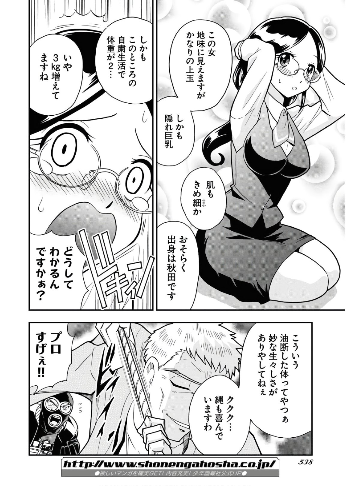 Young King Ours - Chapter 2020-09 - Page 535