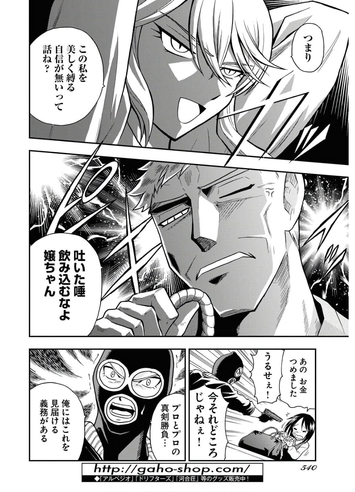 Young King Ours - Chapter 2020-09 - Page 537