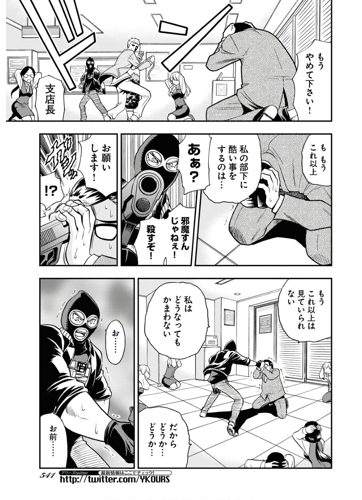 Young King Ours - Chapter 2020-09 - Page 538