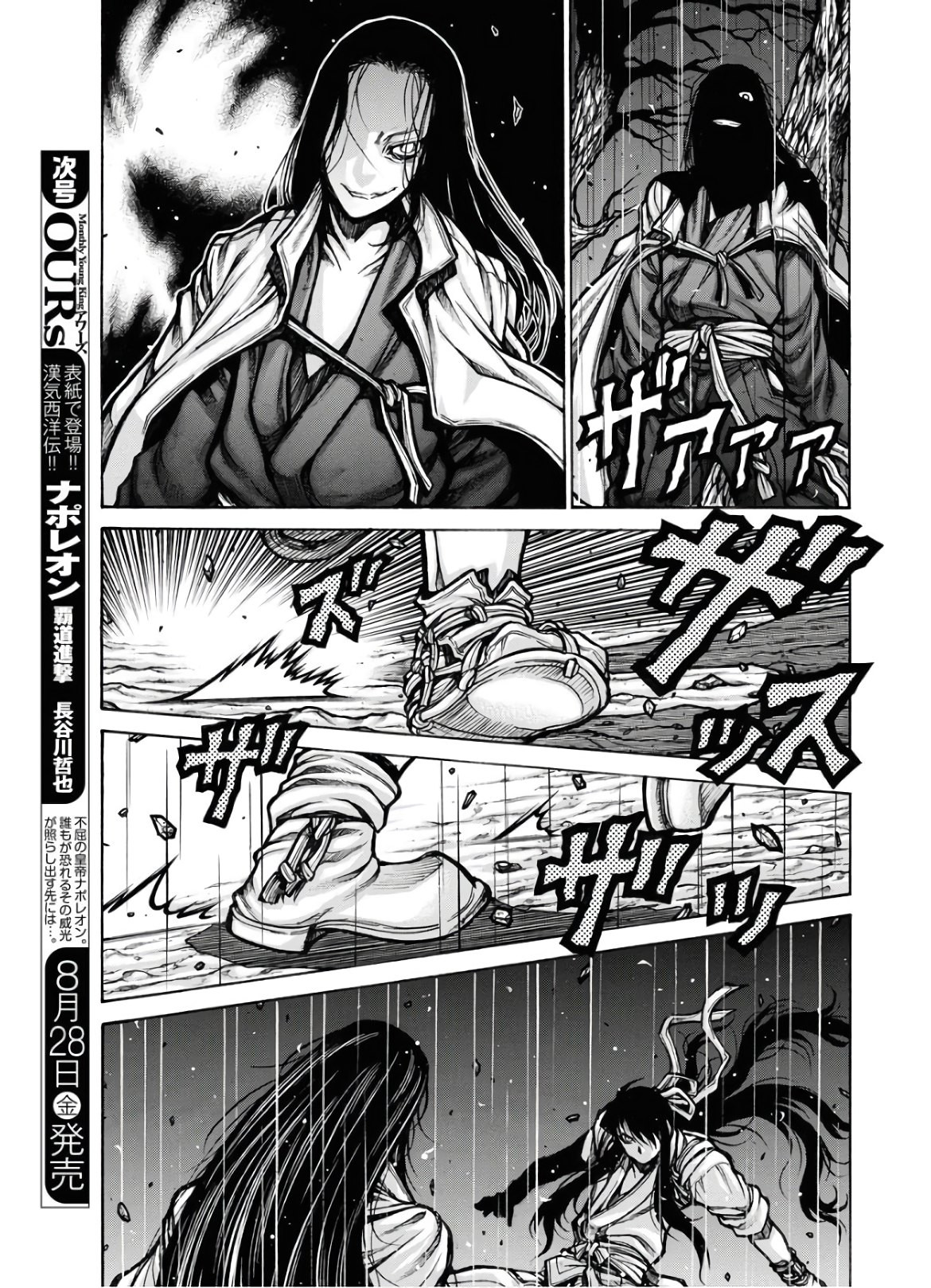 Young King Ours - Chapter 2020-09 - Page 542