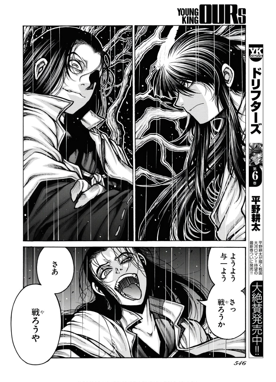Young King Ours - Chapter 2020-09 - Page 543