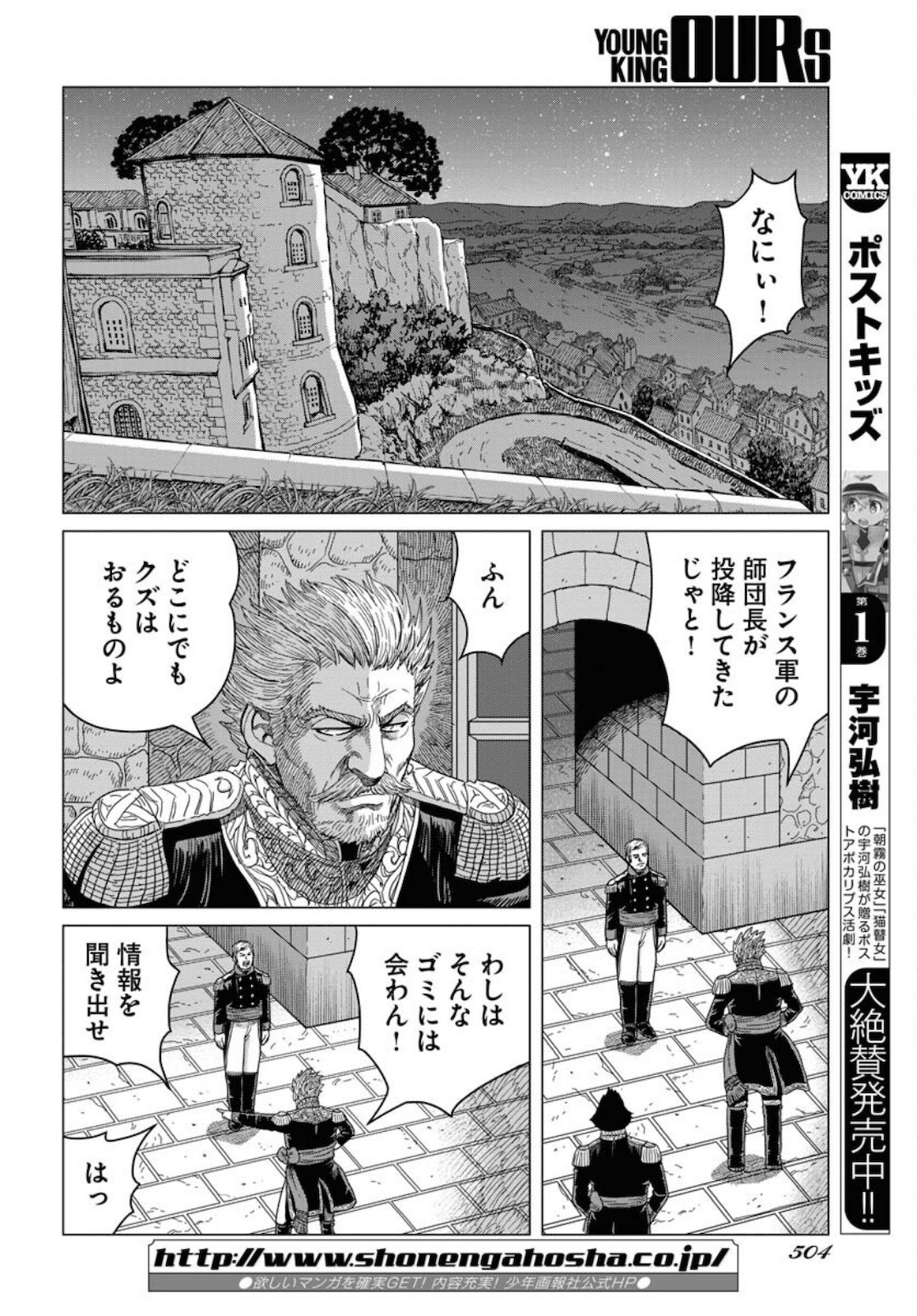 Young King Ours - Chapter 2022-07 - Page 501