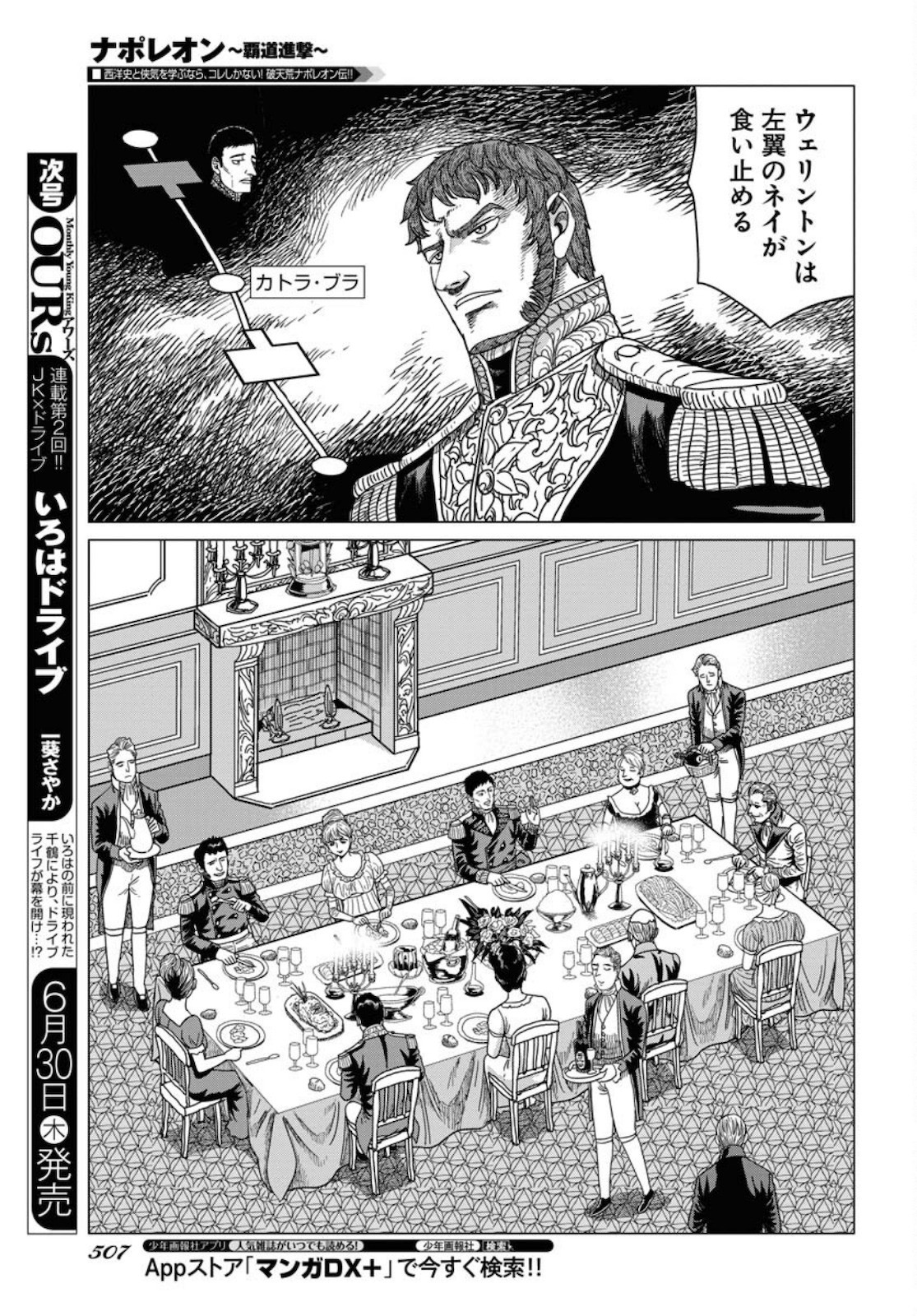 Young King Ours - Chapter 2022-07 - Page 504