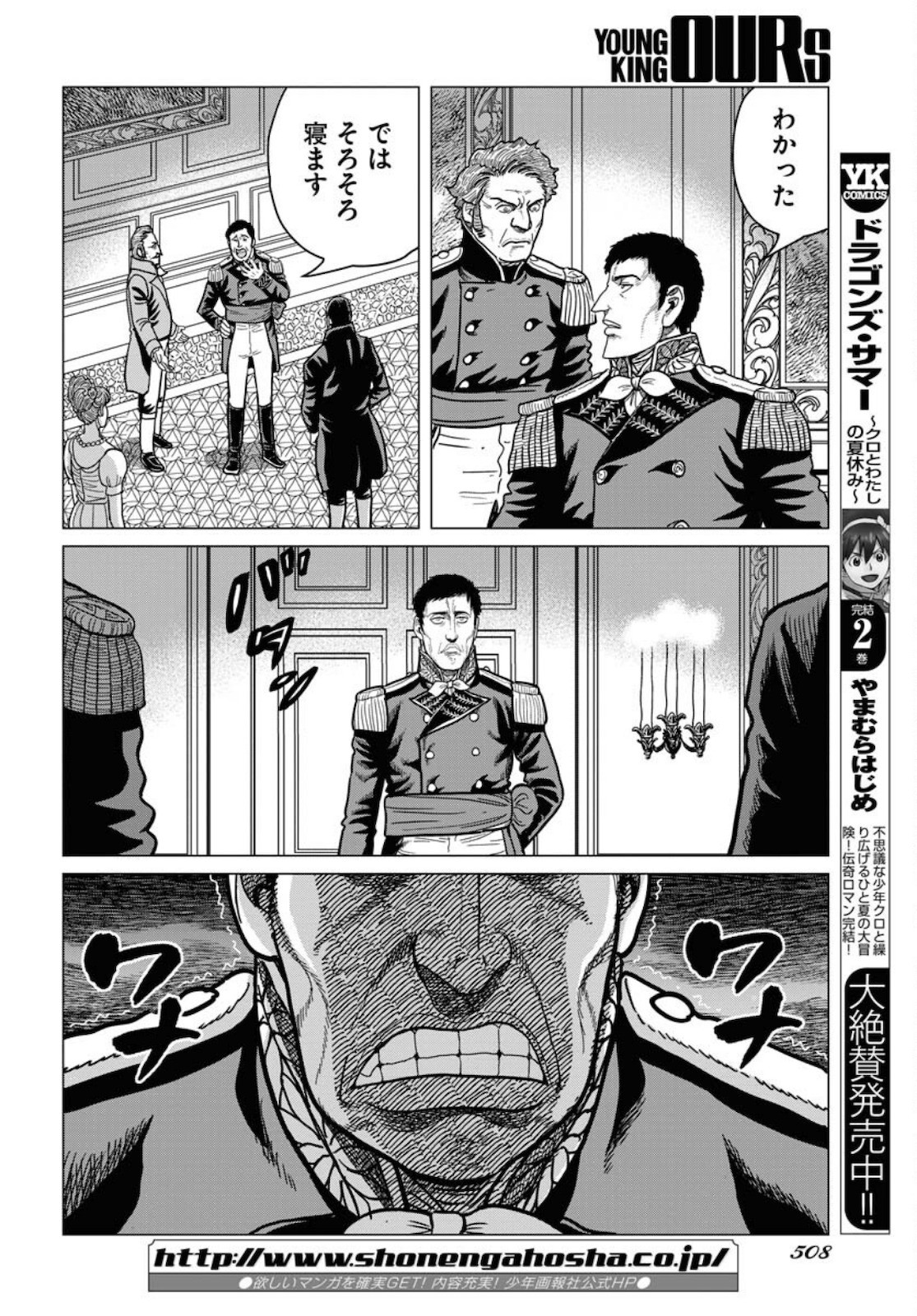 Young King Ours - Chapter 2022-07 - Page 505