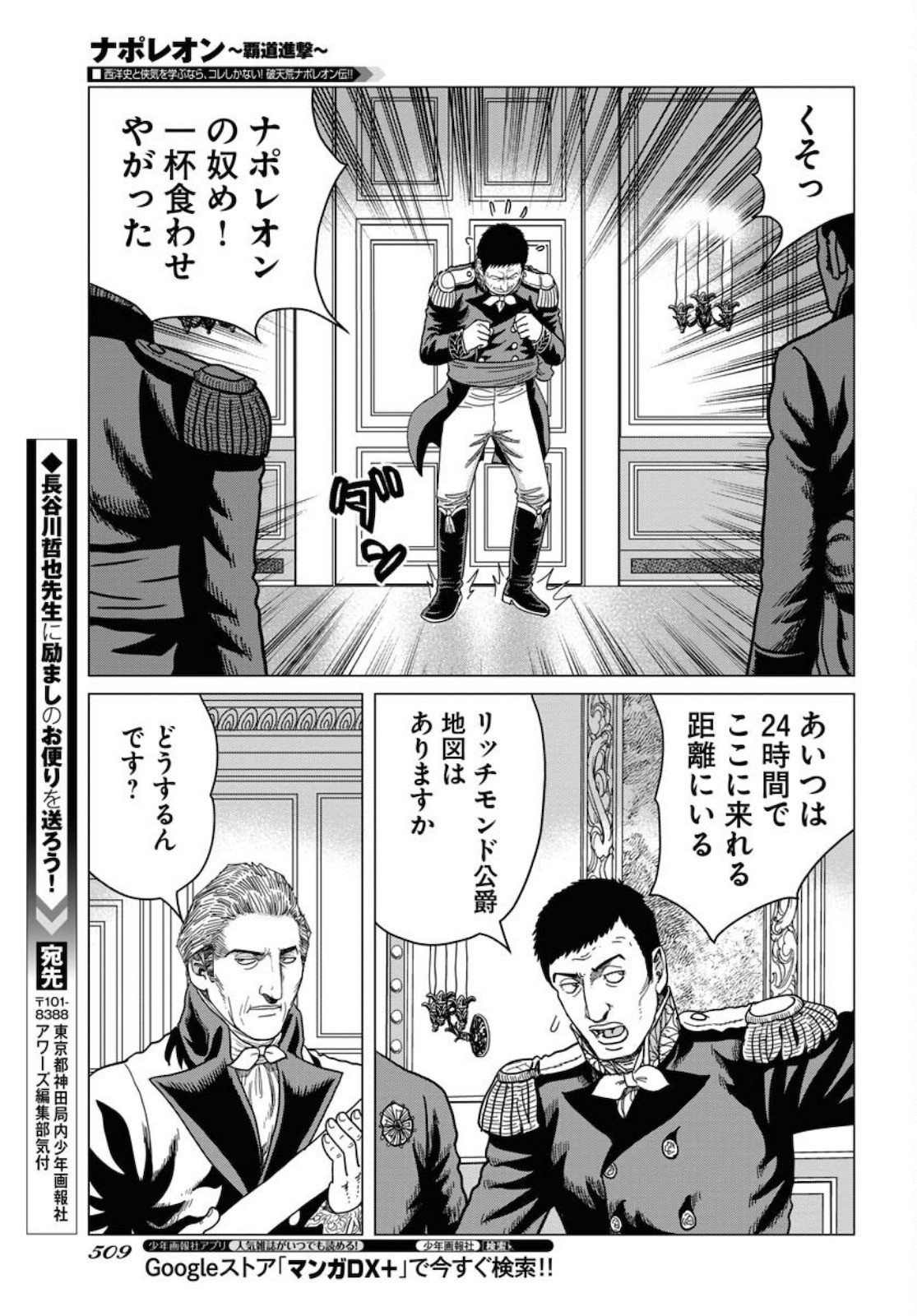 Young King Ours - Chapter 2022-07 - Page 506