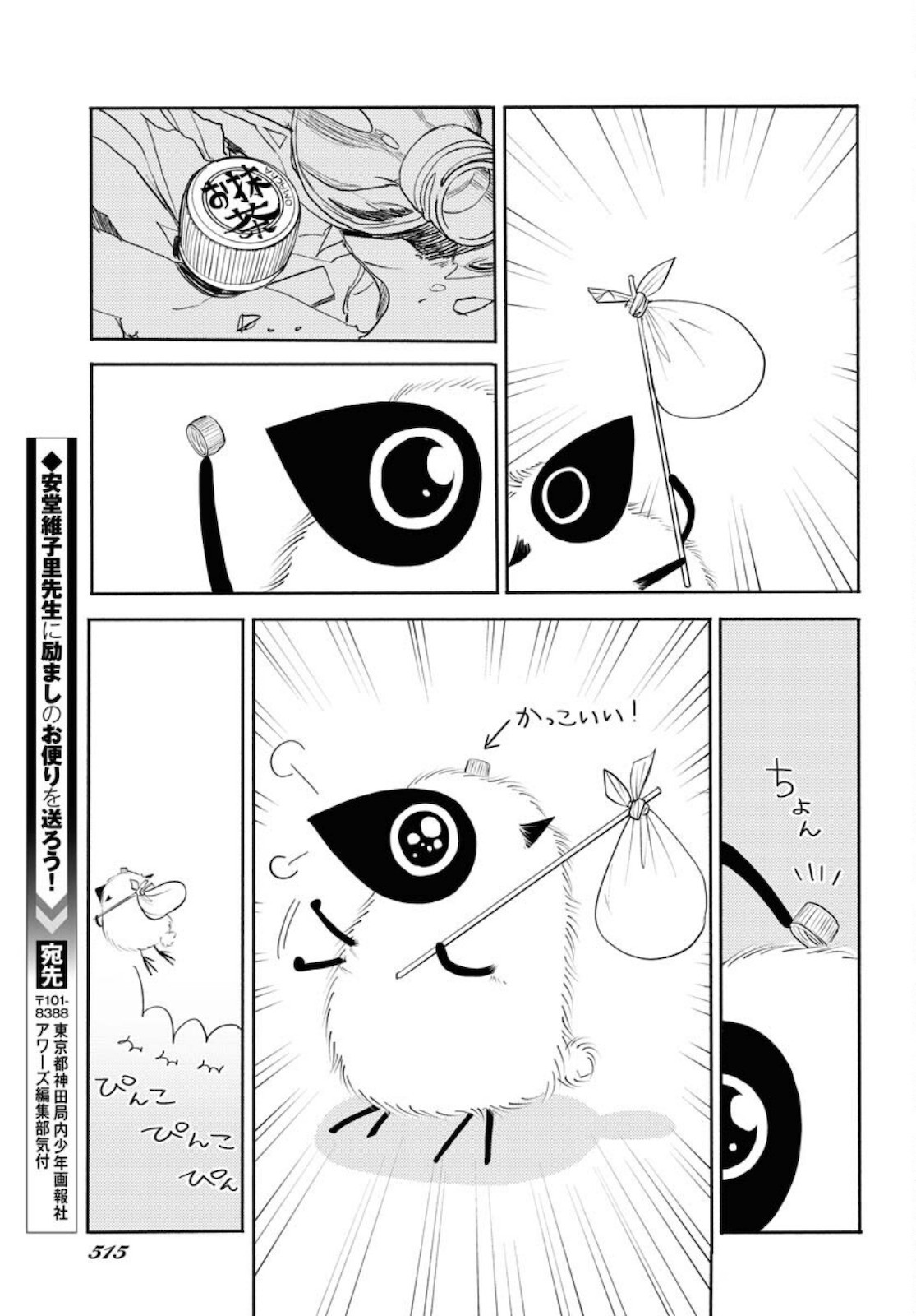 Young King Ours - Chapter 2022-07 - Page 512