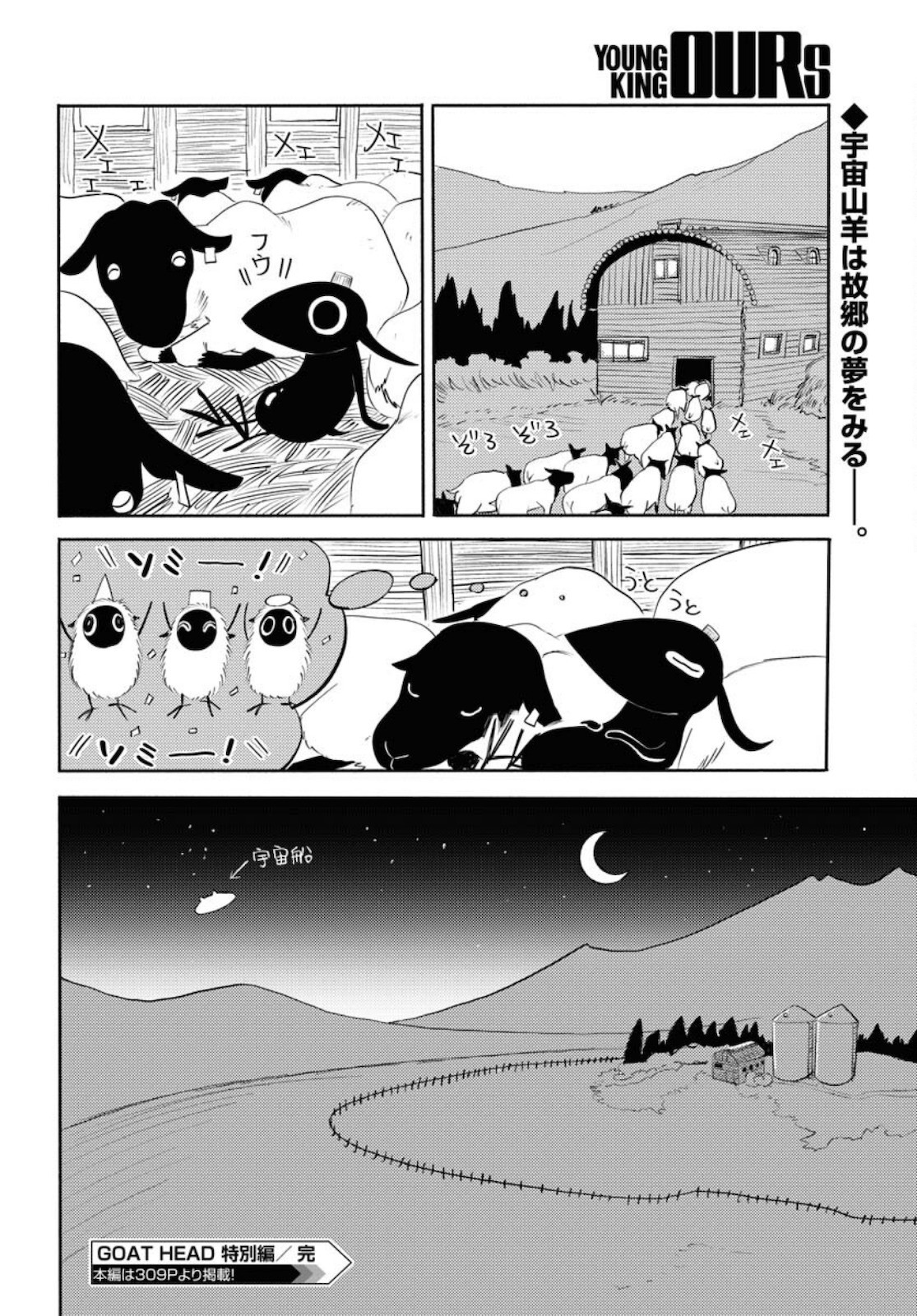 Young King Ours - Chapter 2022-07 - Page 517