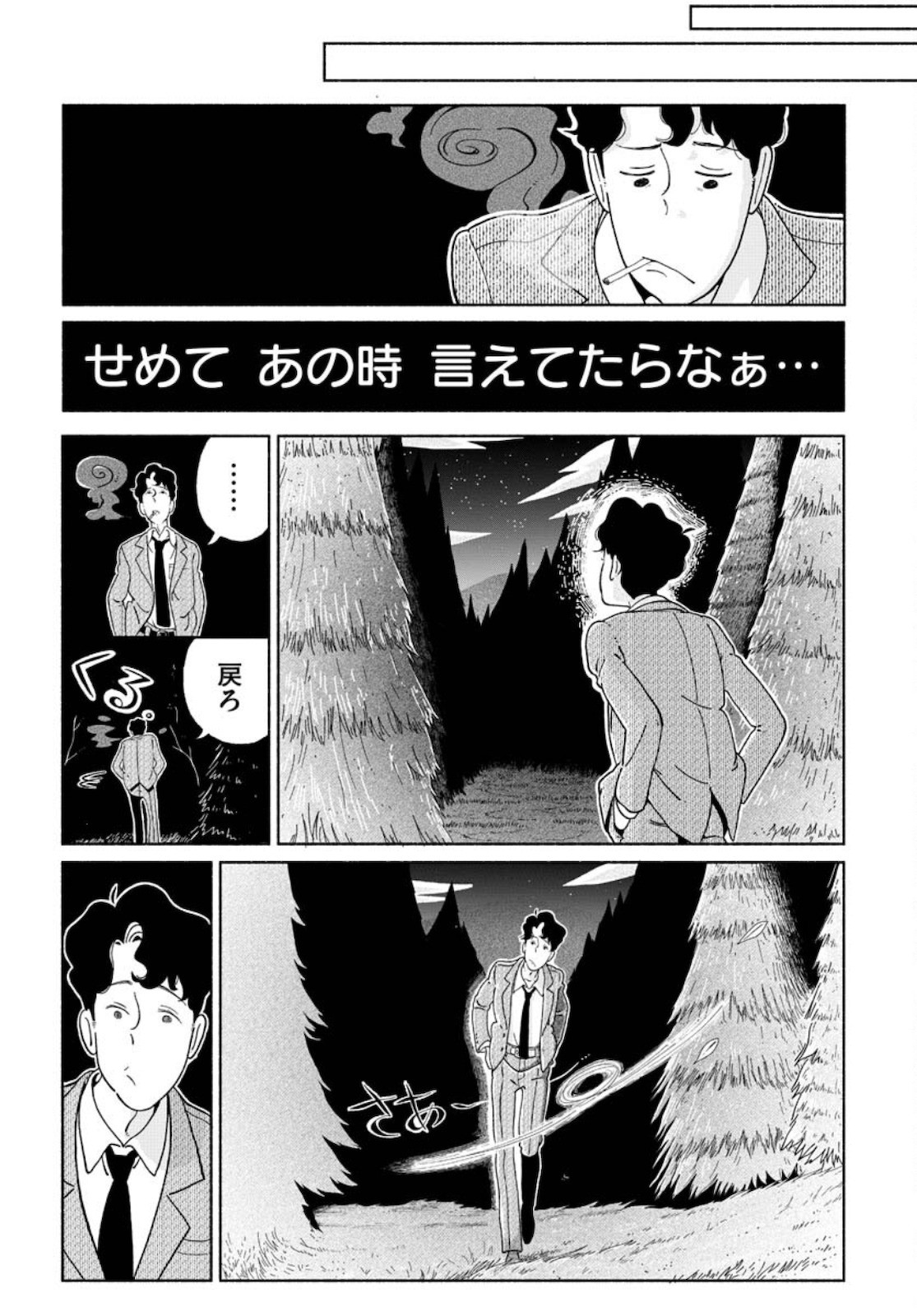 Young King Ours - Chapter 2022-10 - Page 28