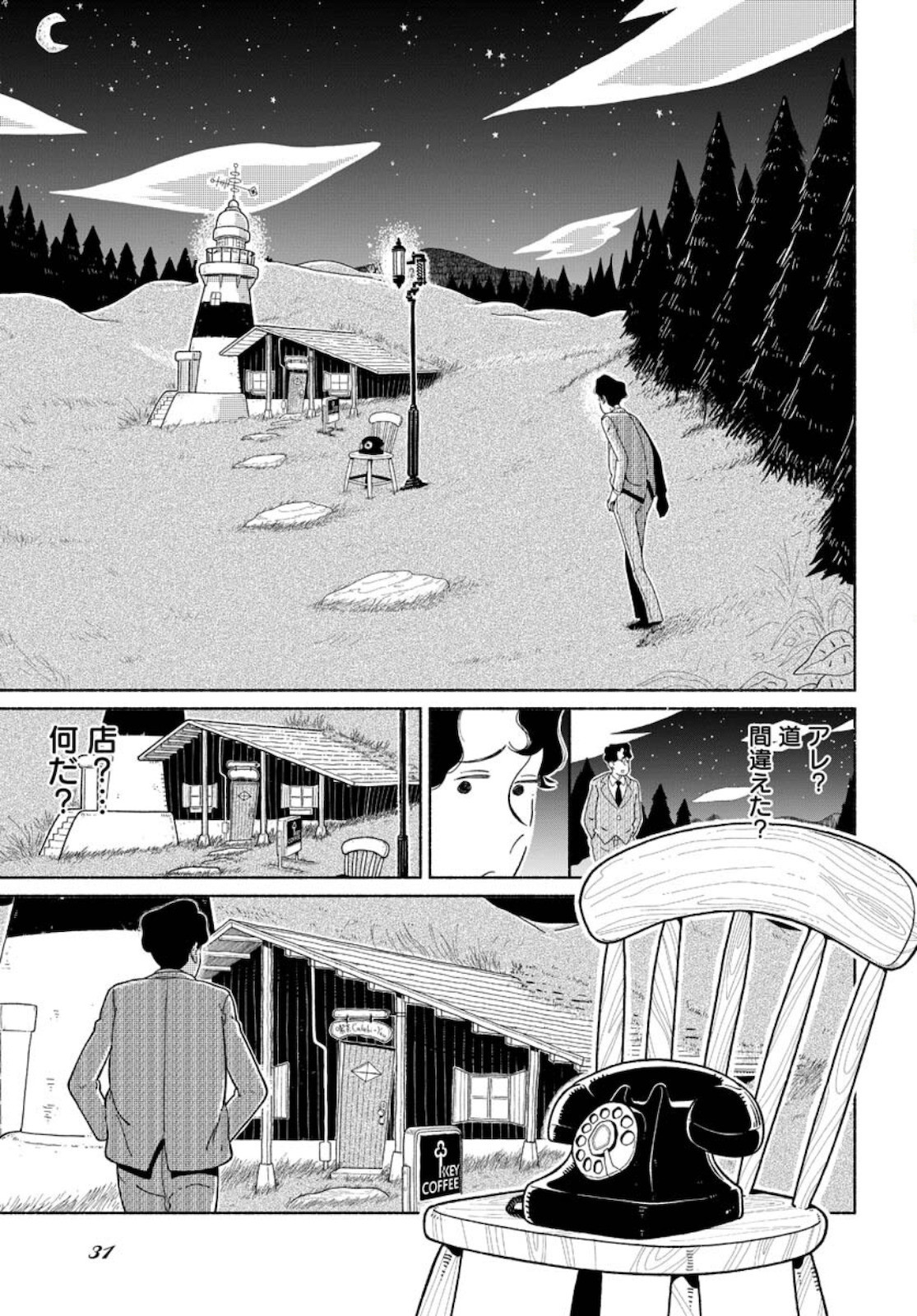 Young King Ours - Chapter 2022-10 - Page 29