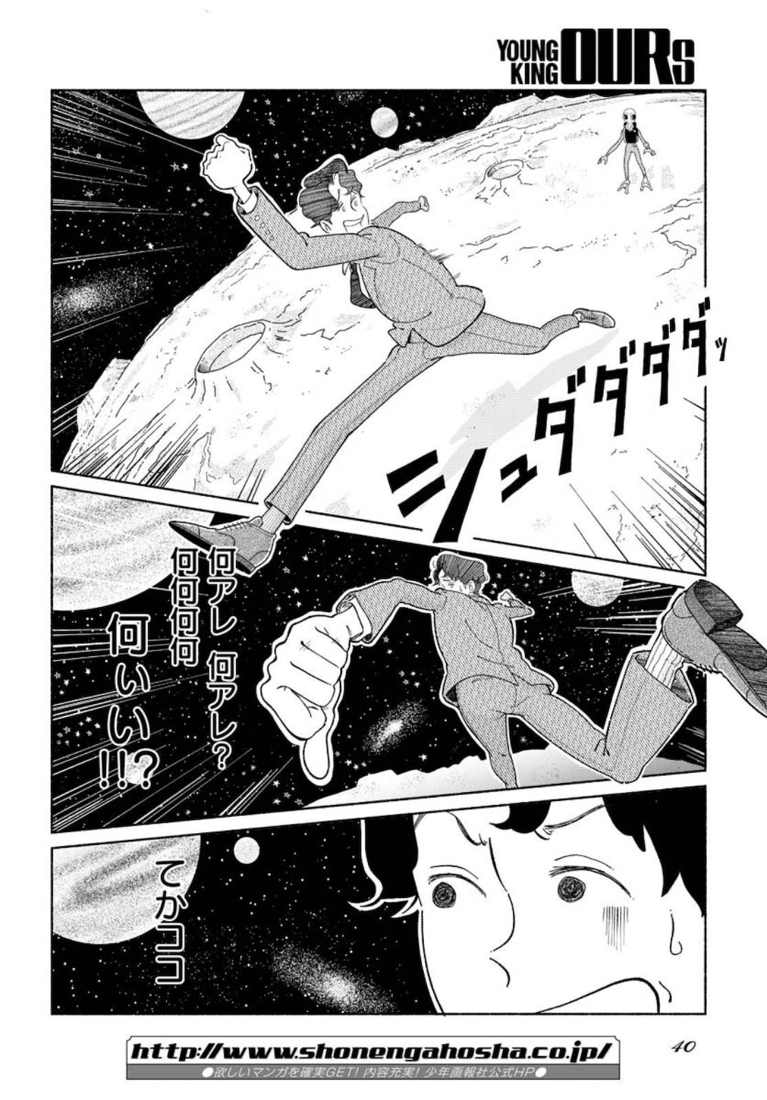Young King Ours - Chapter 2022-10 - Page 38
