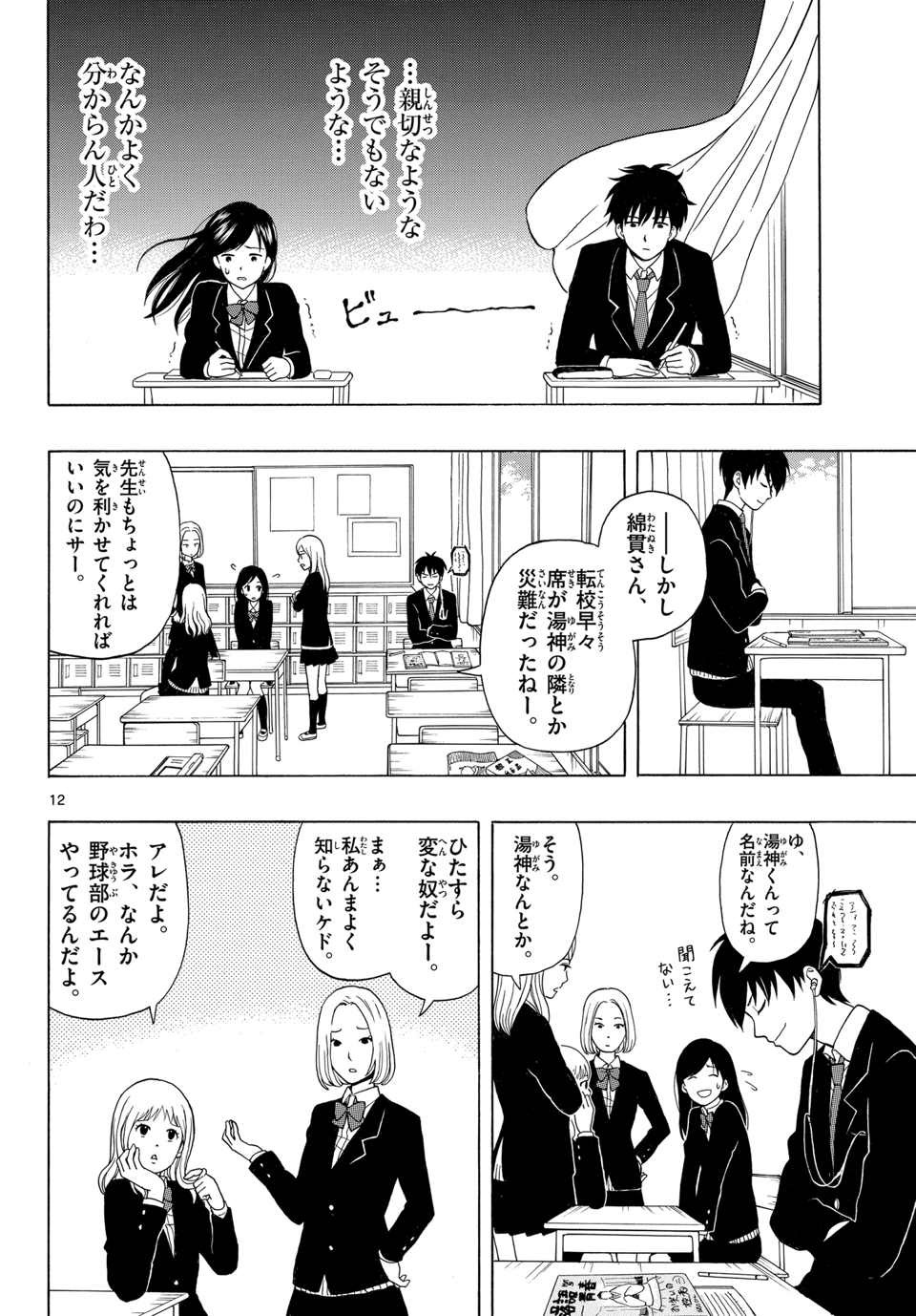 Yugami-kun ni wa Tomodachi ga Inai - Chapter 001 - Page 13