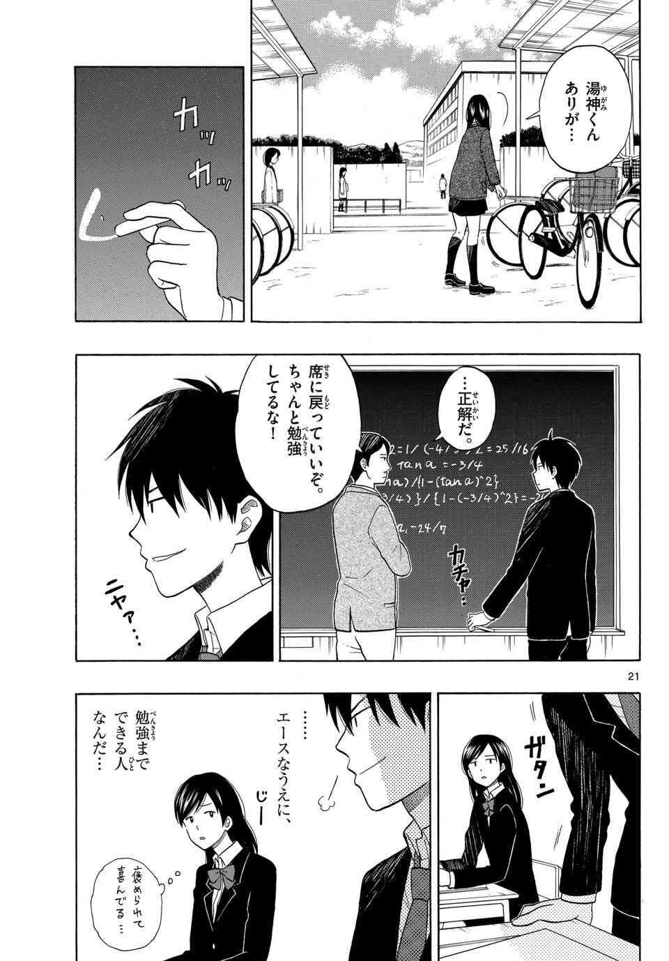 Yugami-kun ni wa Tomodachi ga Inai - Chapter 001 - Page 22