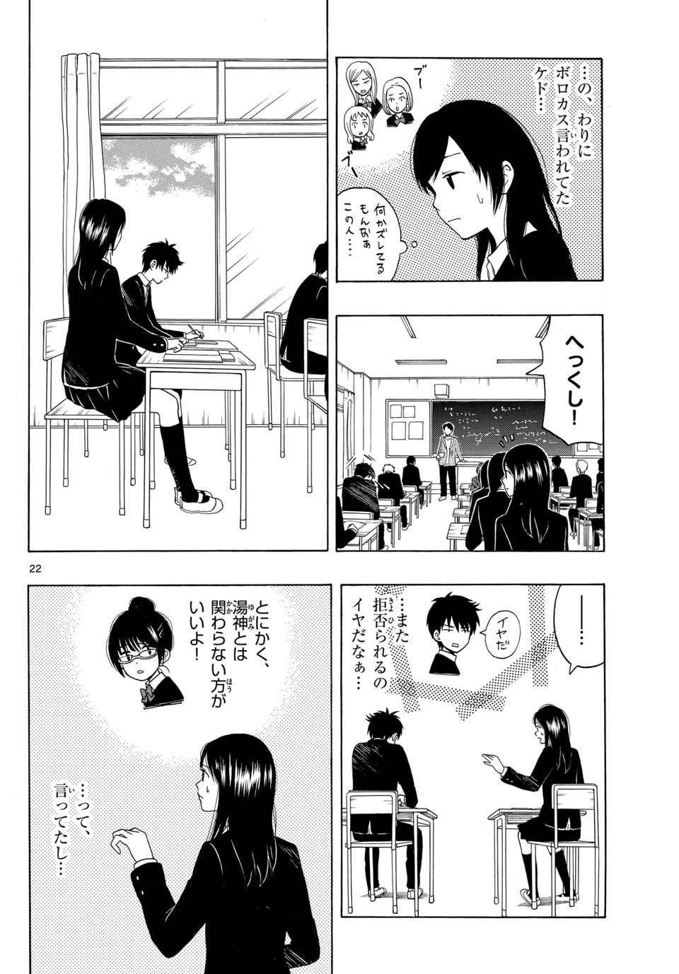 Yugami-kun ni wa Tomodachi ga Inai - Chapter 001 - Page 23