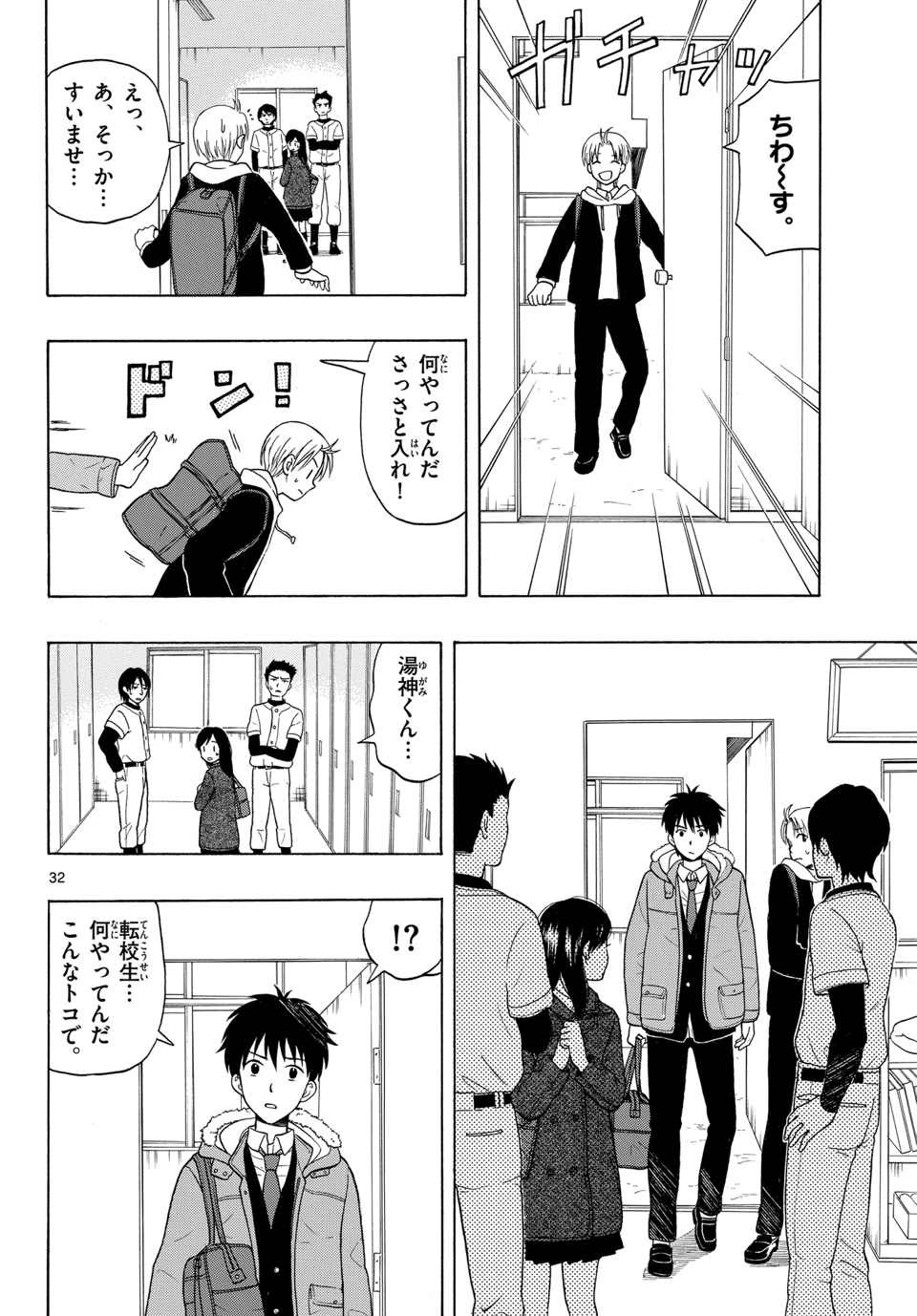 Yugami-kun ni wa Tomodachi ga Inai - Chapter 001 - Page 33