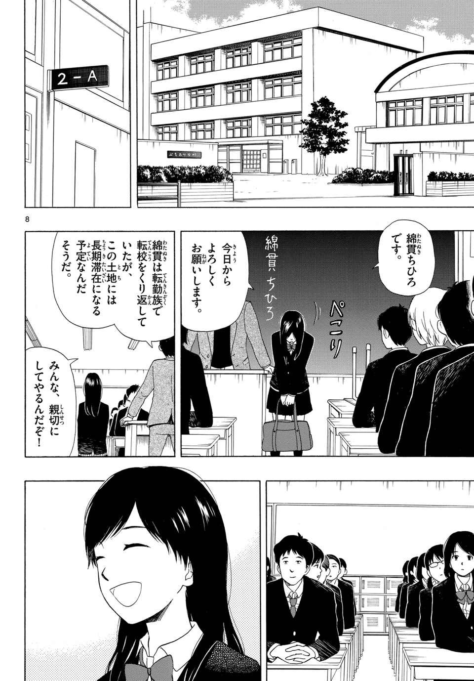 Yugami-kun ni wa Tomodachi ga Inai - Chapter 001 - Page 9