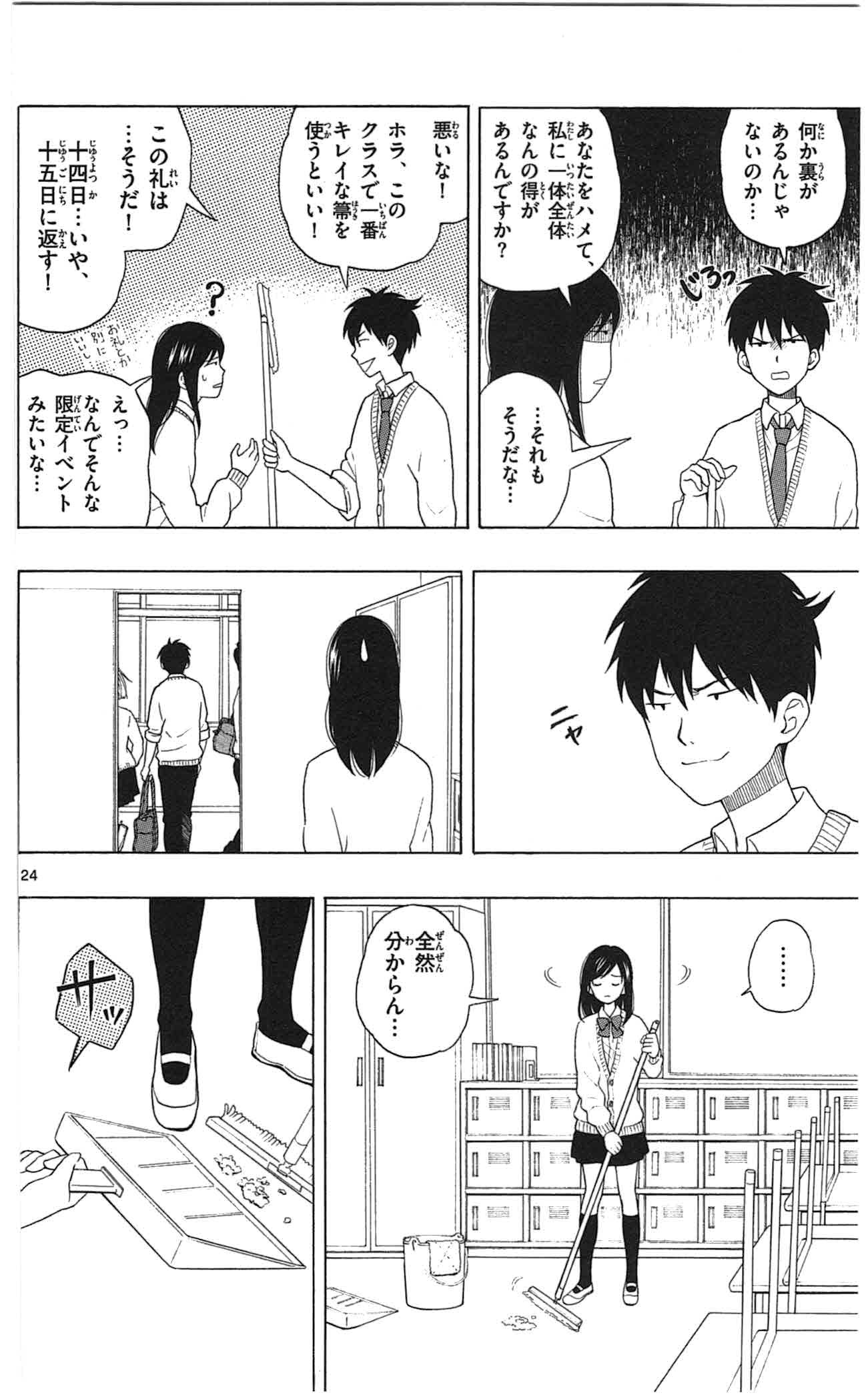 Yugami-kun ni wa Tomodachi ga Inai - Chapter 003 - Page 24