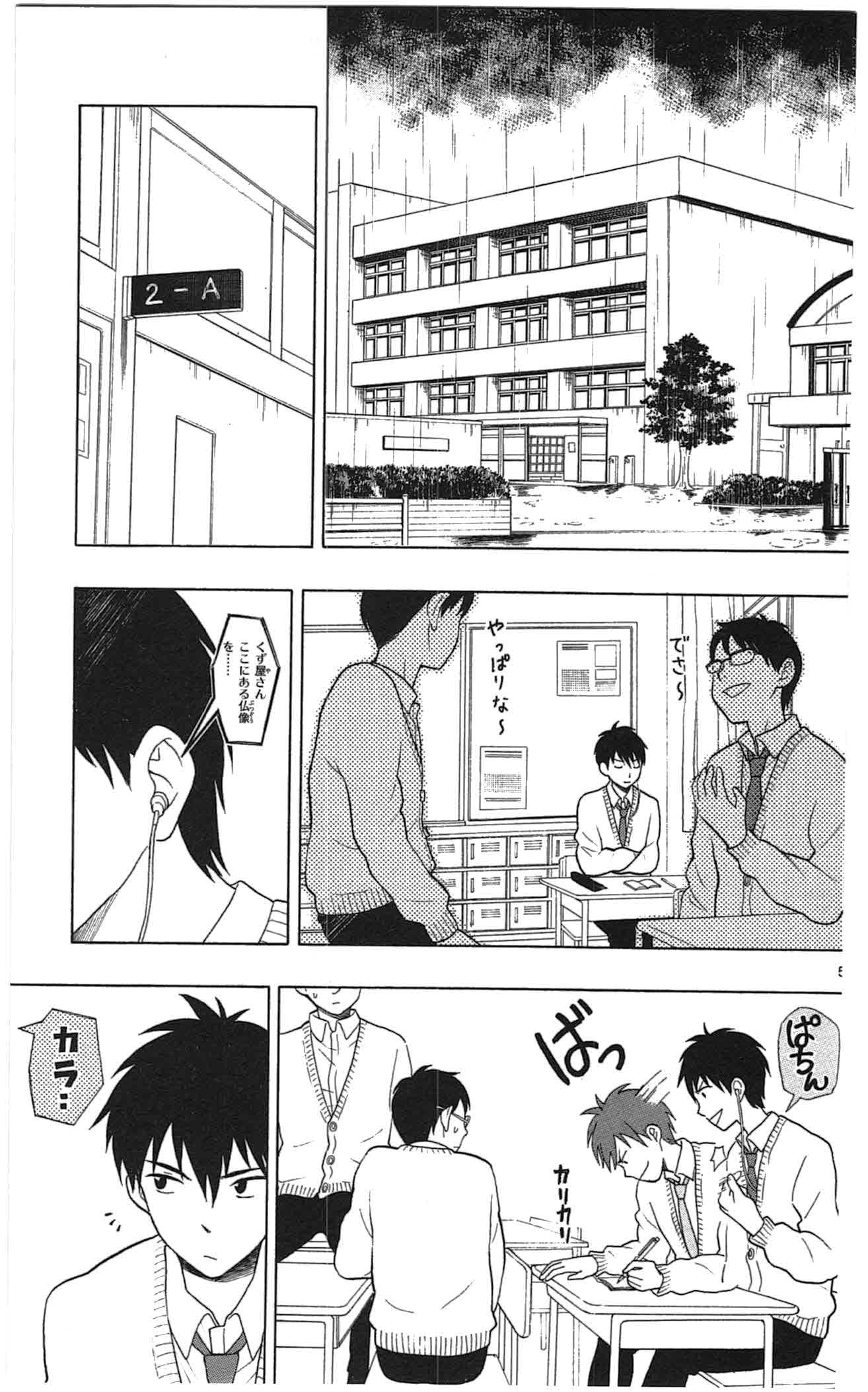 Yugami-kun ni wa Tomodachi ga Inai - Chapter 003 - Page 5