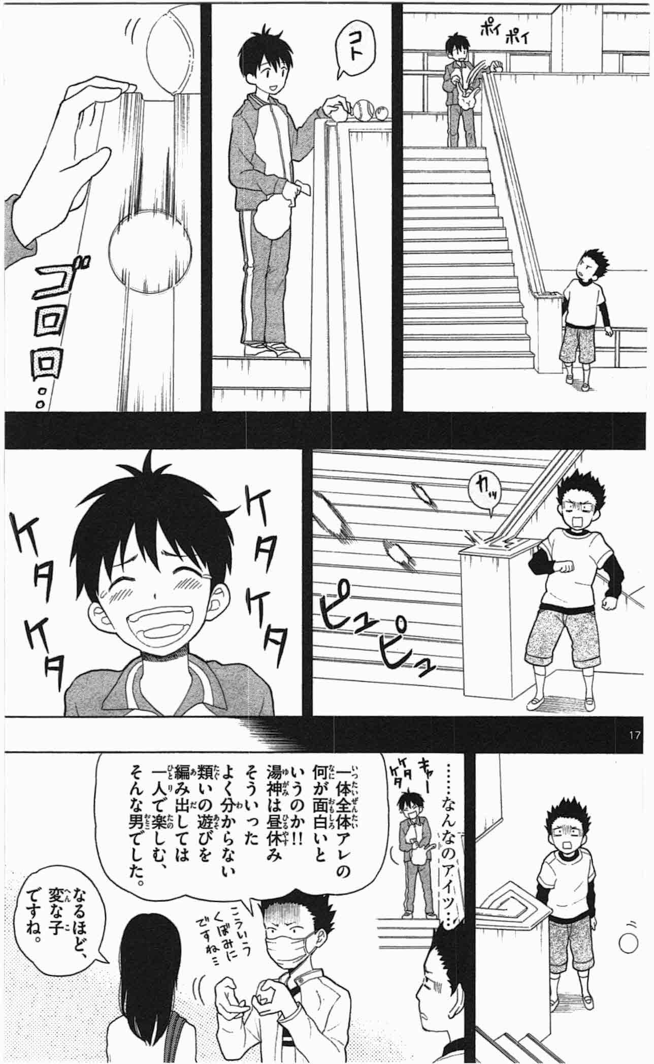 Yugami-kun ni wa Tomodachi ga Inai - Chapter 004 - Page 17