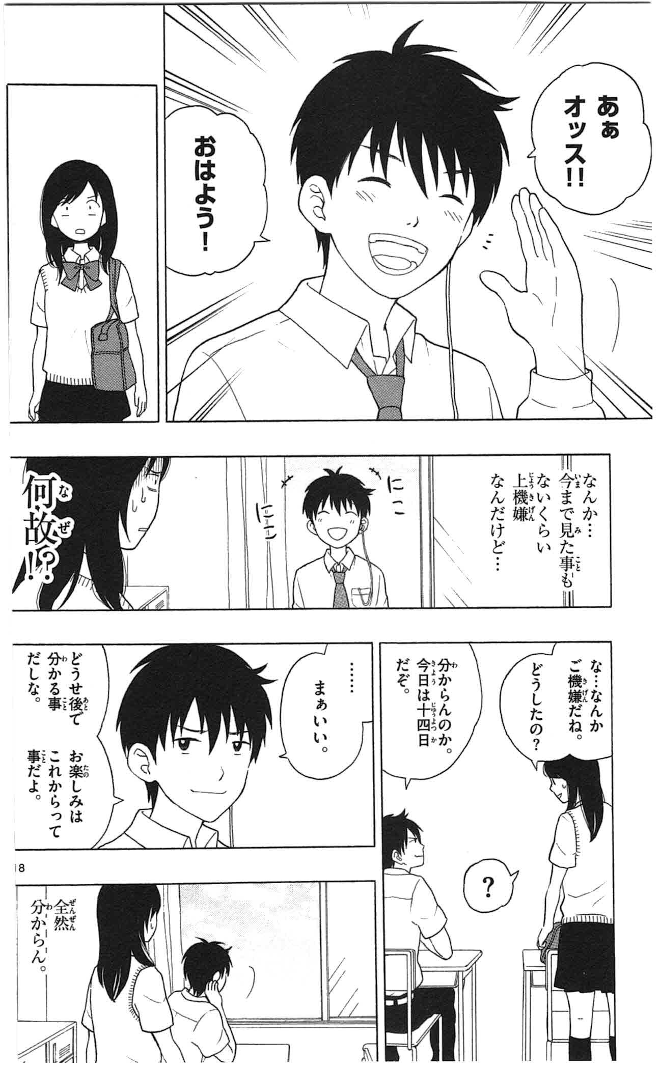 Yugami-kun ni wa Tomodachi ga Inai - Chapter 005 - Page 18