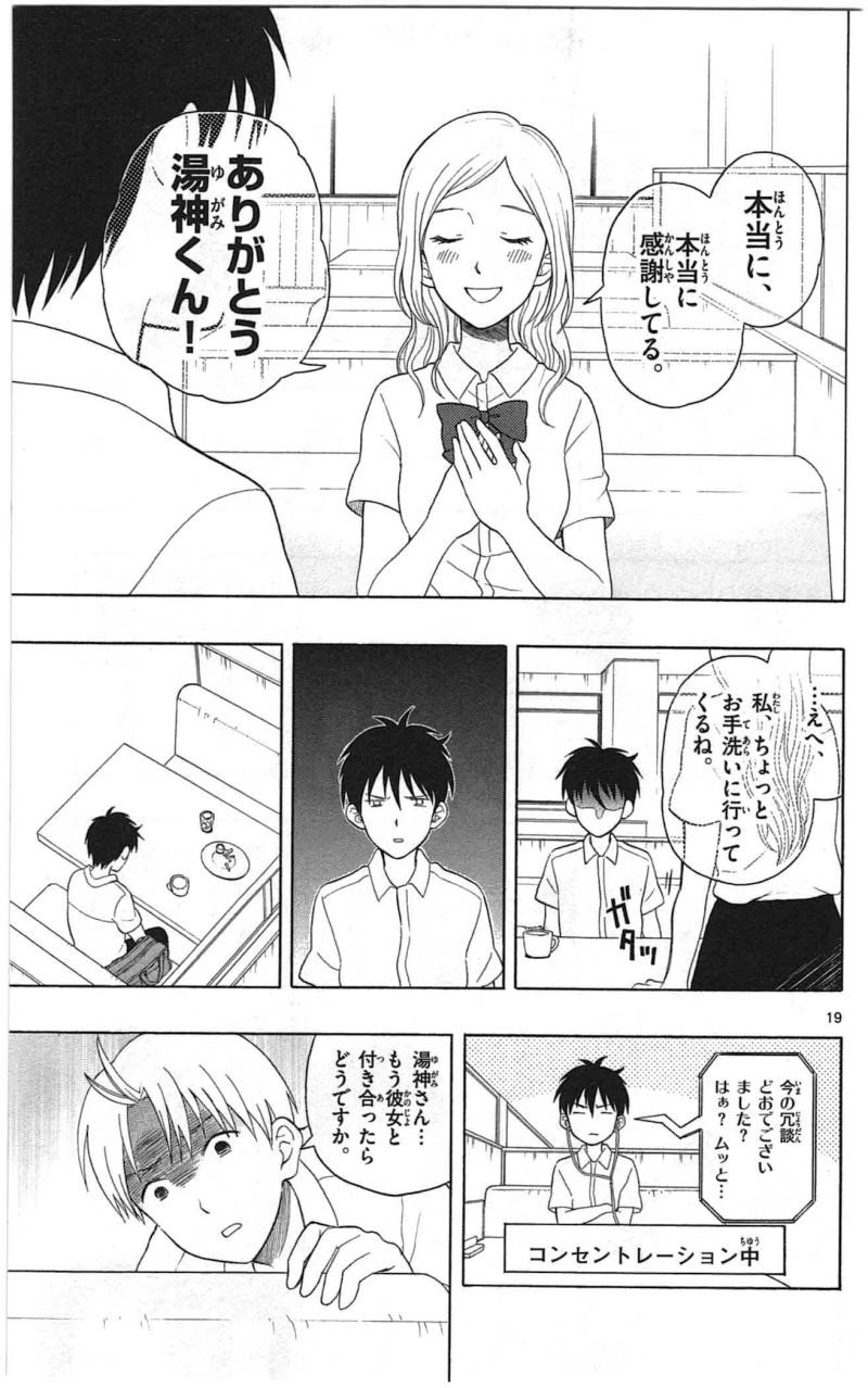 Yugami-kun ni wa Tomodachi ga Inai - Chapter 007 - Page 19