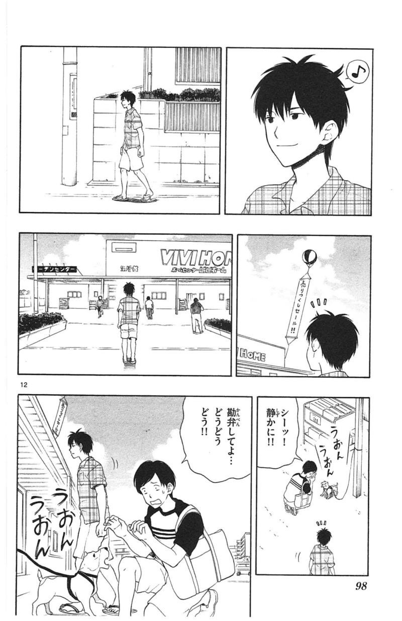 Yugami-kun ni wa Tomodachi ga Inai - Chapter 014 - Page 12