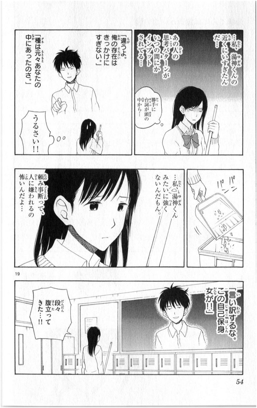 Yugami-kun ni wa Tomodachi ga Inai - Chapter 018 - Page 19