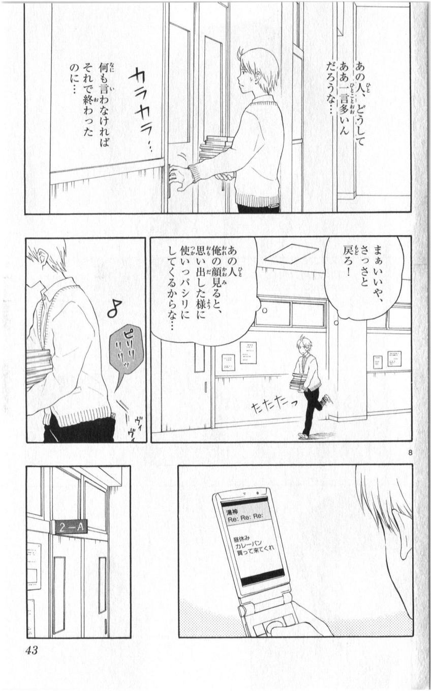 Yugami-kun ni wa Tomodachi ga Inai - Chapter 018 - Page 8