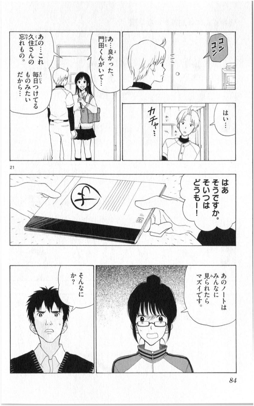 Yugami-kun ni wa Tomodachi ga Inai - Chapter 019 - Page 21