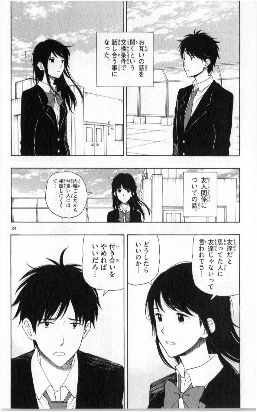 Yugami-kun ni wa Tomodachi ga Inai - Chapter 020 - Page 26