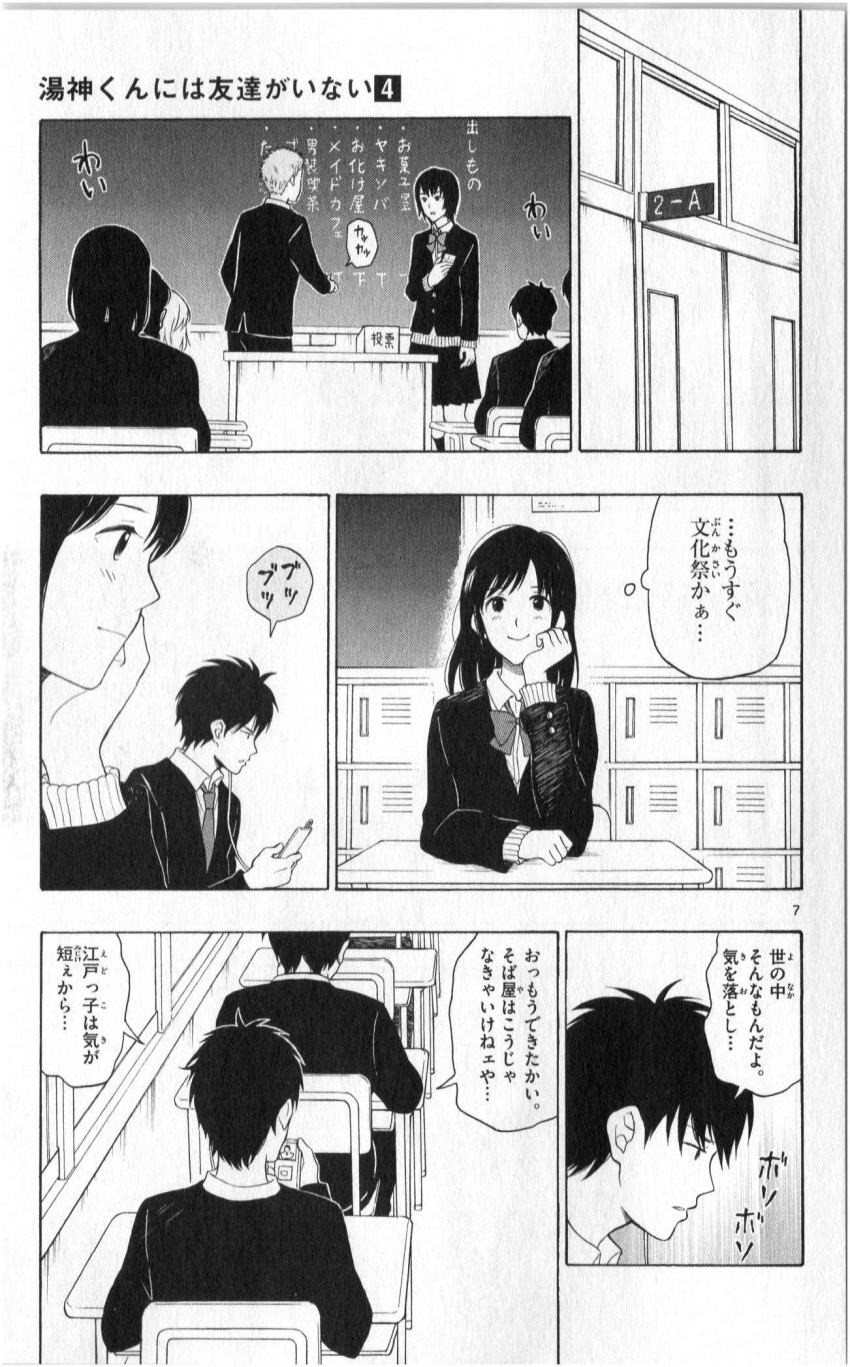 Yugami-kun ni wa Tomodachi ga Inai - Chapter 021 - Page 7