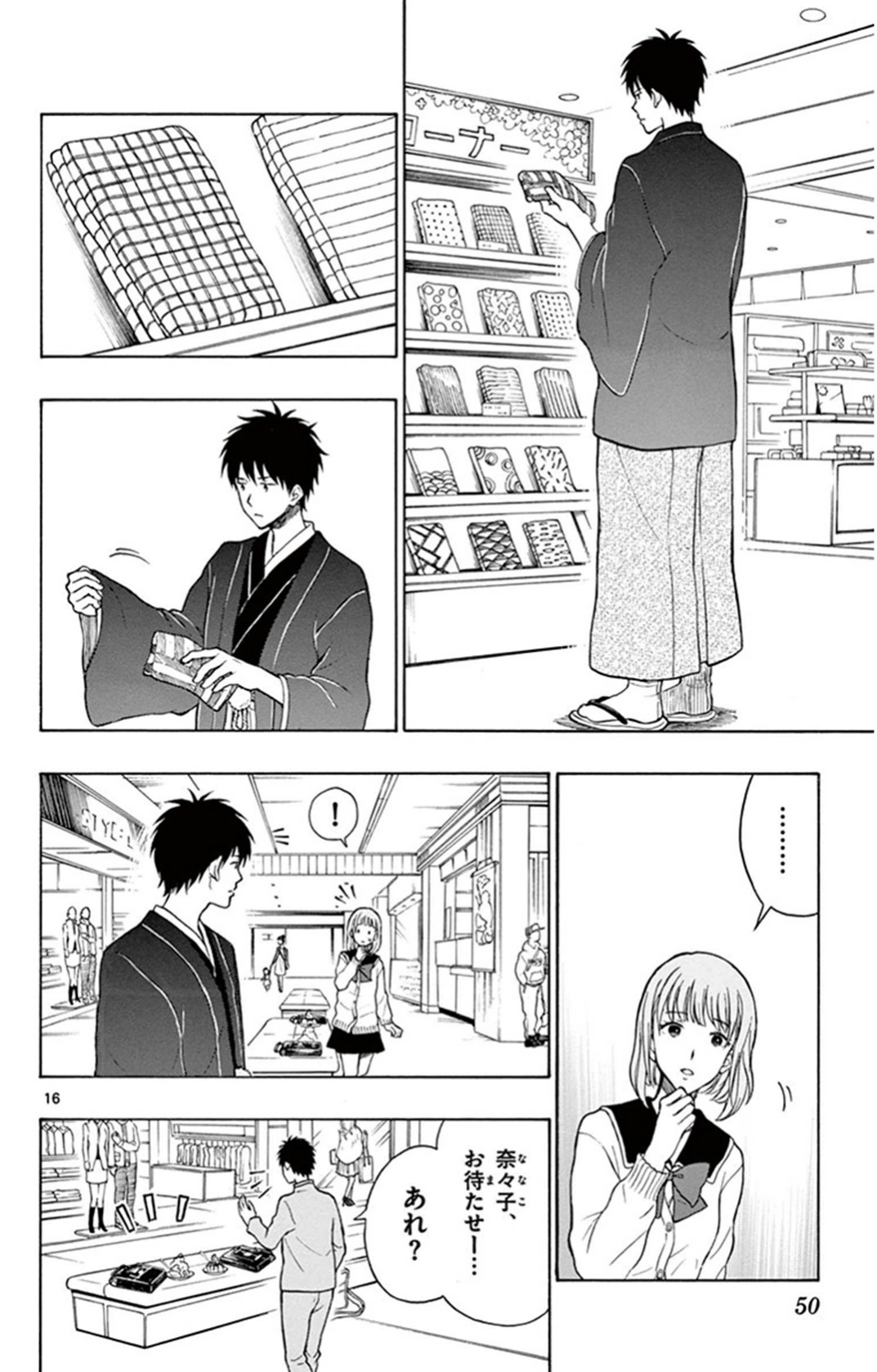 Yugami-kun ni wa Tomodachi ga Inai - Chapter 023 - Page 16