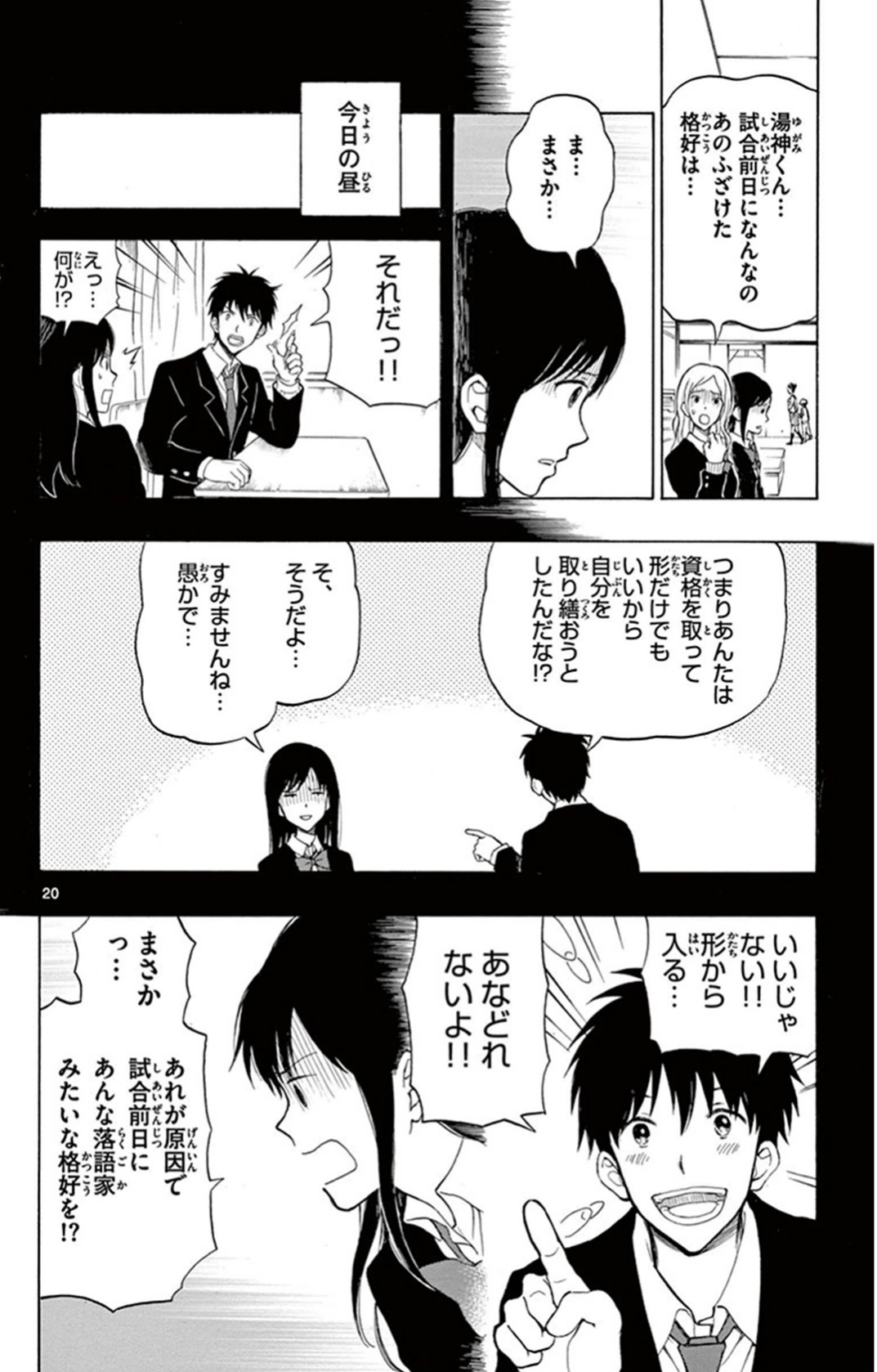 Yugami-kun ni wa Tomodachi ga Inai - Chapter 023 - Page 20