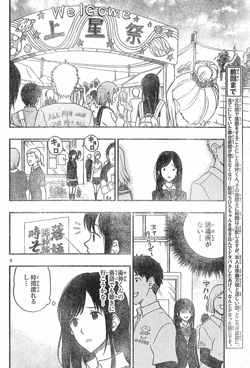 Yugami-kun ni wa Tomodachi ga Inai - Chapter 027 - Page 4