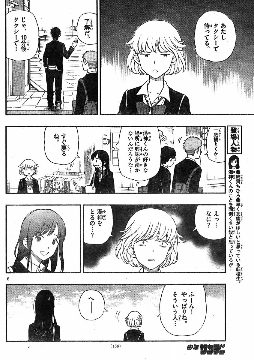 Yugami-kun ni wa Tomodachi ga Inai - Chapter 032 - Page 6